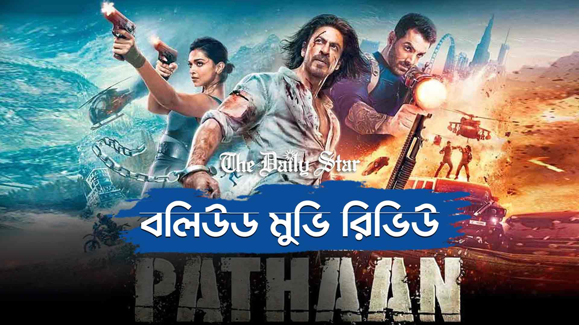 বলিউড বাদশার রাজকীয় প্রত্যাবর্তন