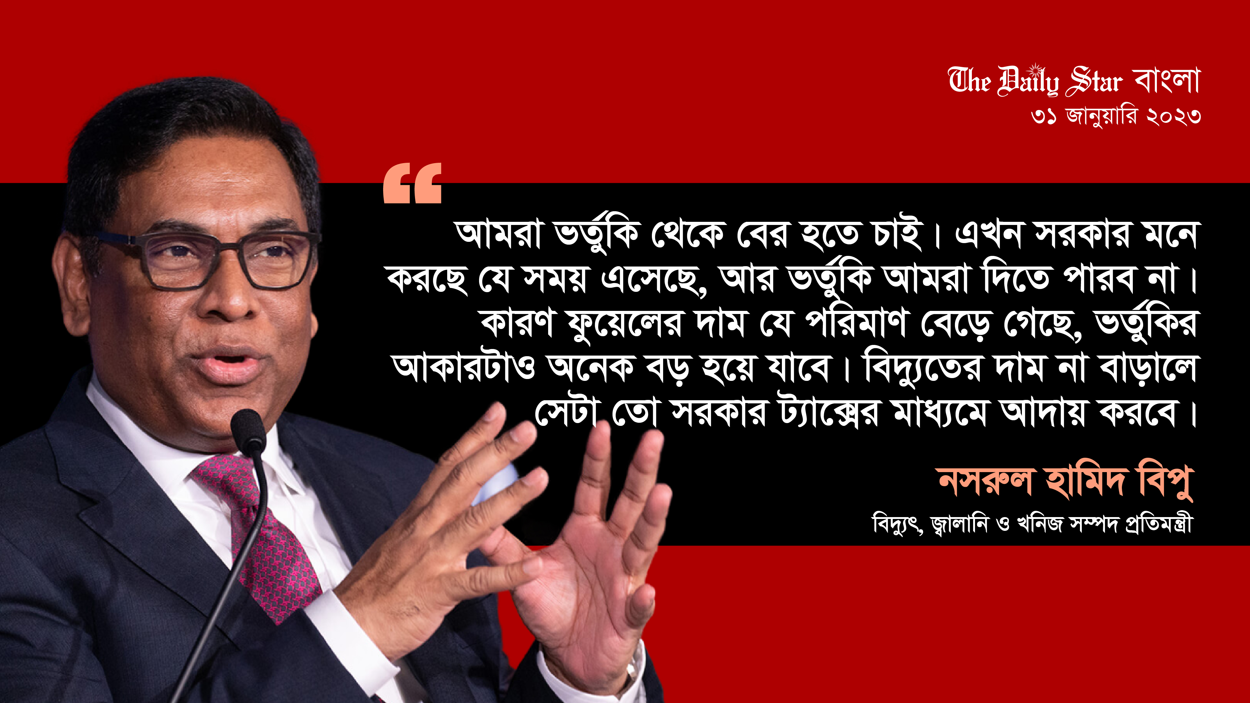 বিদ্যুৎ ব্যবহার বৃদ্ধির অর্থ তার আয় বাড়ছে: নসরুল হামিদ