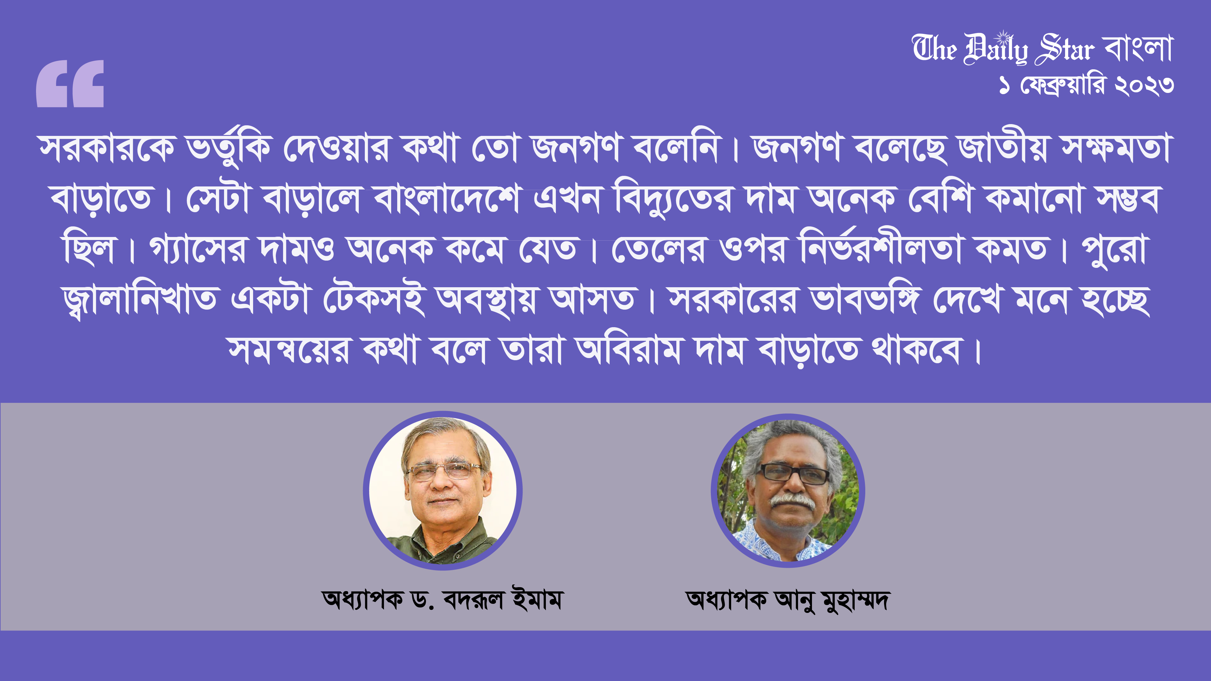 ‘সরকারের দুর্বলতা-নিষ্ক্রিয়তায় বিদ্যুতের দাম বাড়ছে’