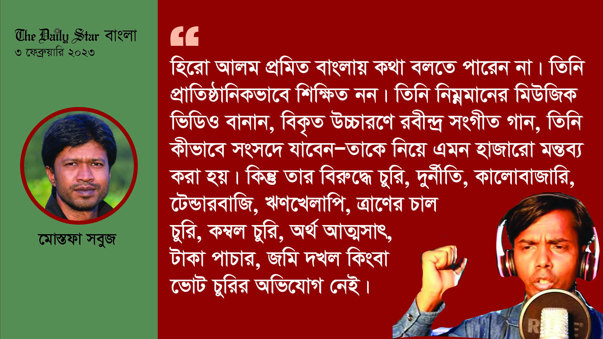 মানুষ কেন হিরো আলমকে এমপি হিসেবে দেখতে চায়