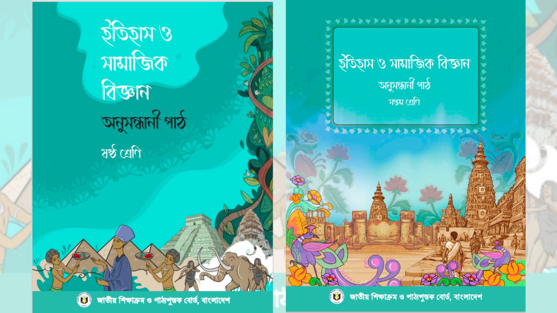 ষষ্ঠ-সপ্তম শ্রেণির ২ বইয়ের পাঠদান প্রত্যাহার: এনসিটিবি