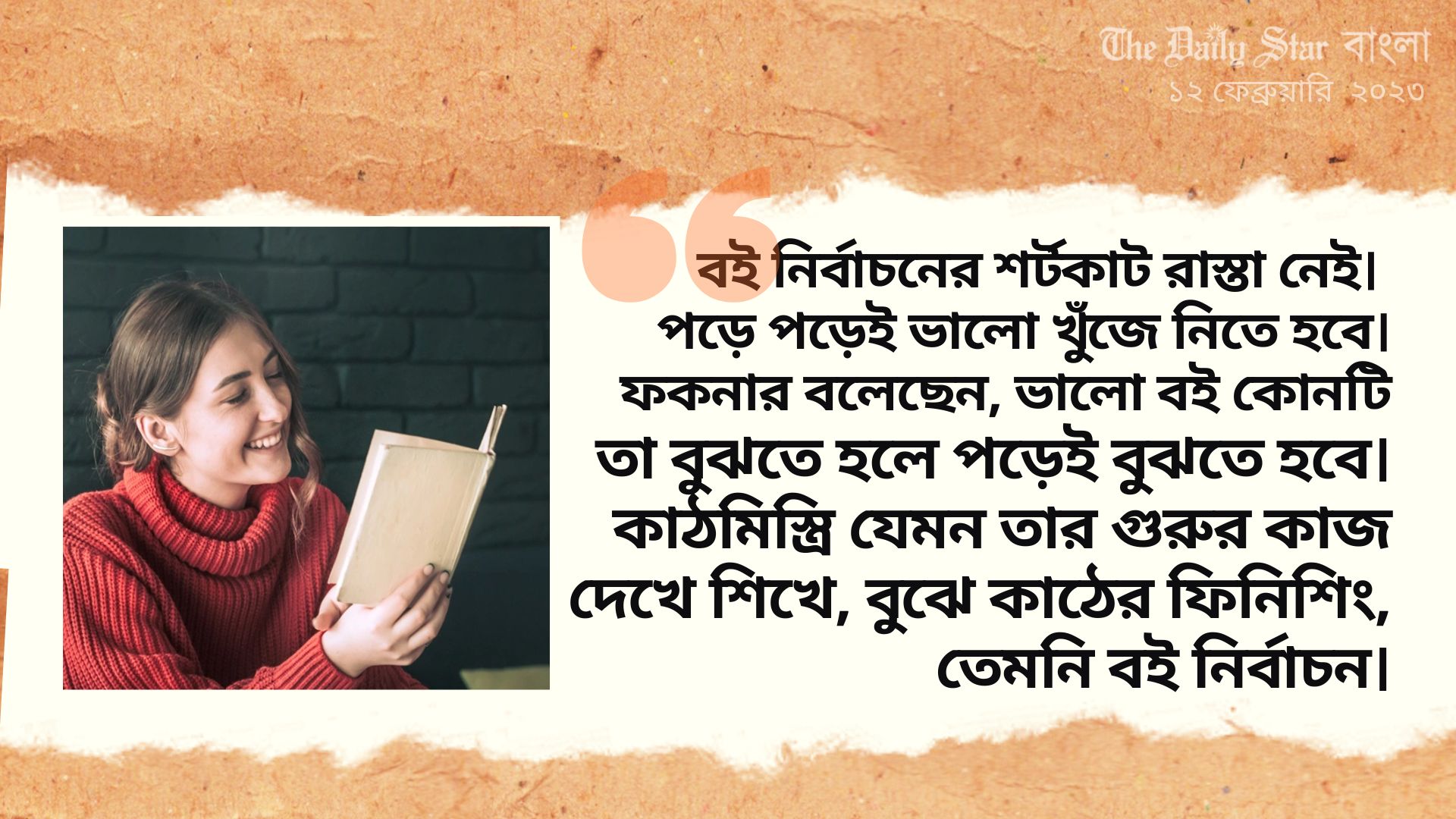 ভালো বই নির্বাচন করার উপায়