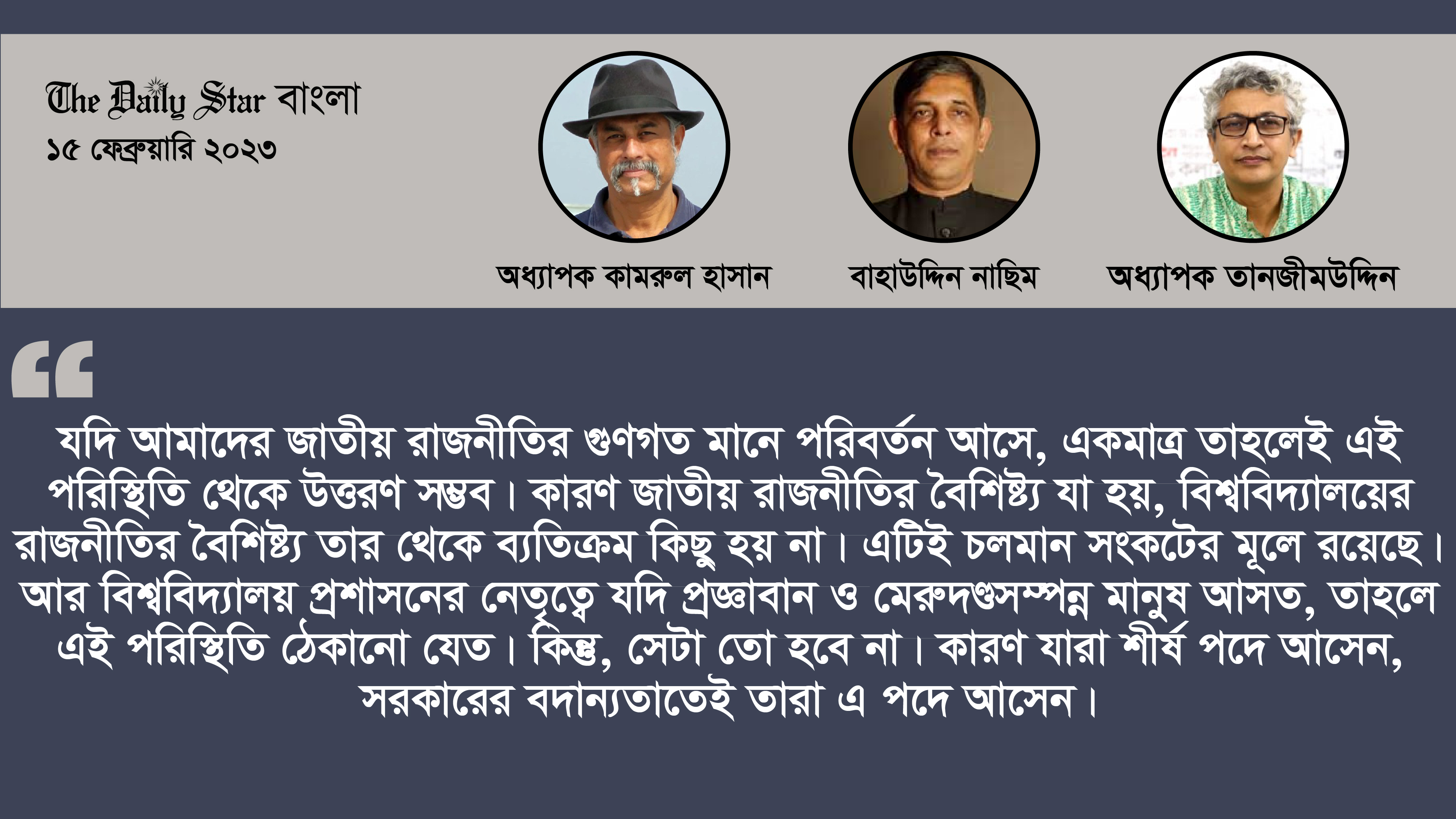 কেন এত অভিযোগ ছাত্রলীগের বিরুদ্ধে