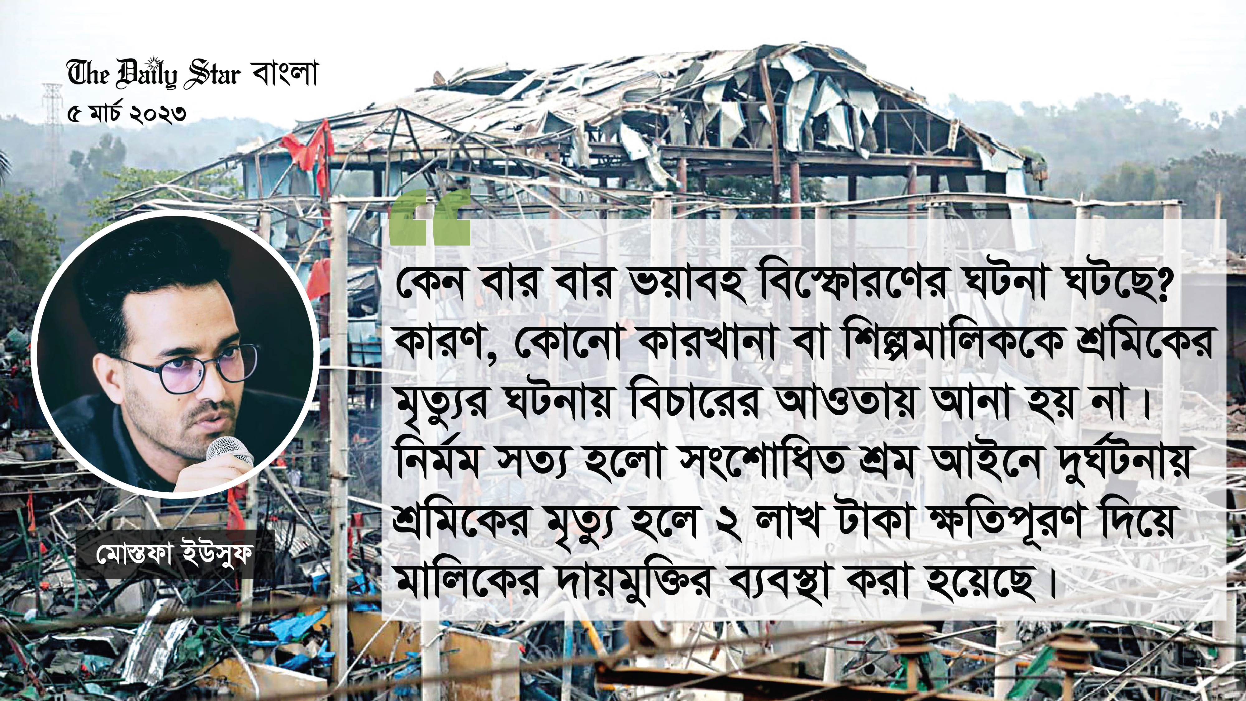 সীতাকুণ্ড কি তবে বিস্ফোরণের জনপদ