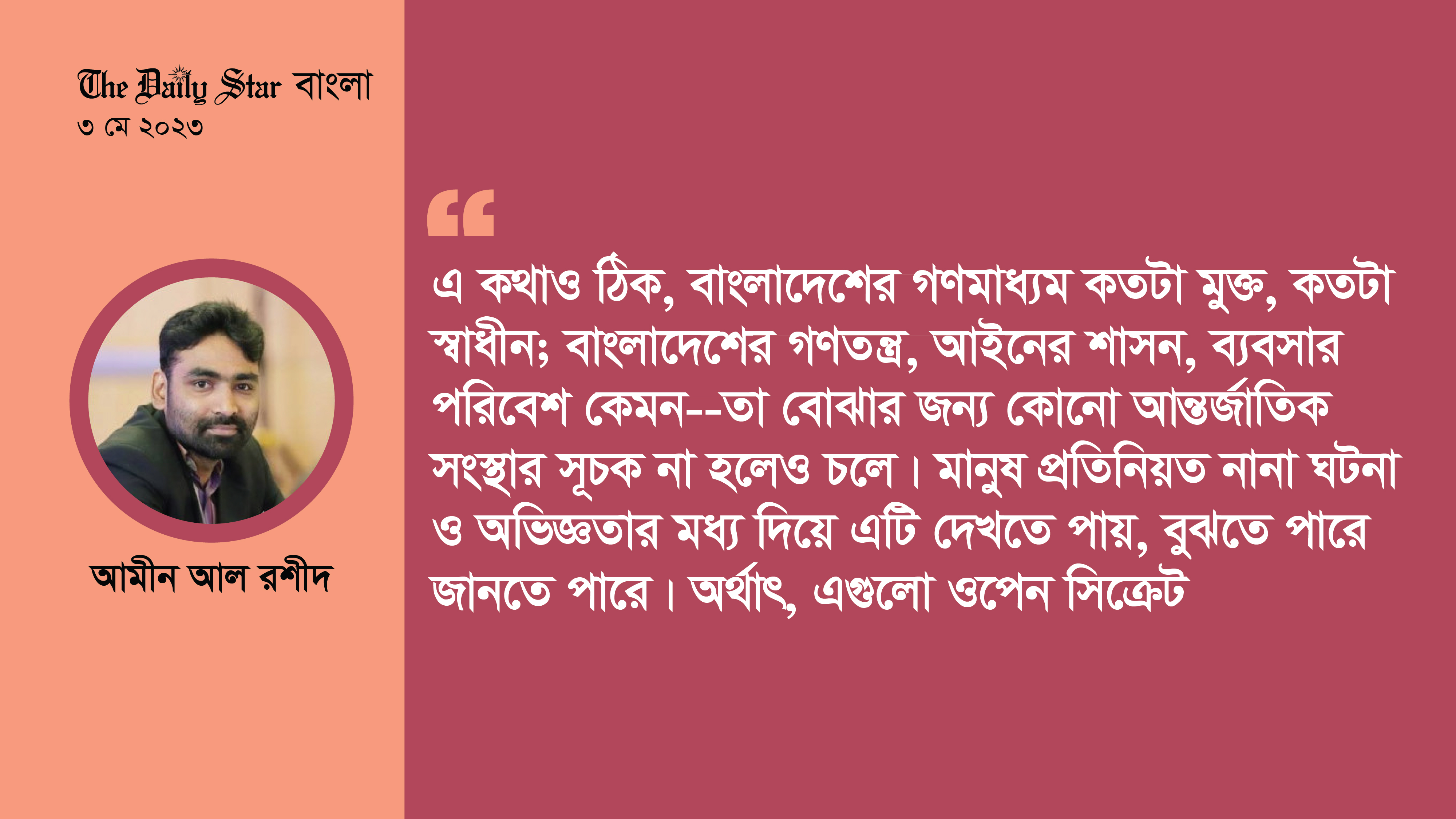 ‘বিশ্বের অনেক দেশের চেয়ে বাংলাদেশের গণমাধ্যম স্বাধীন’