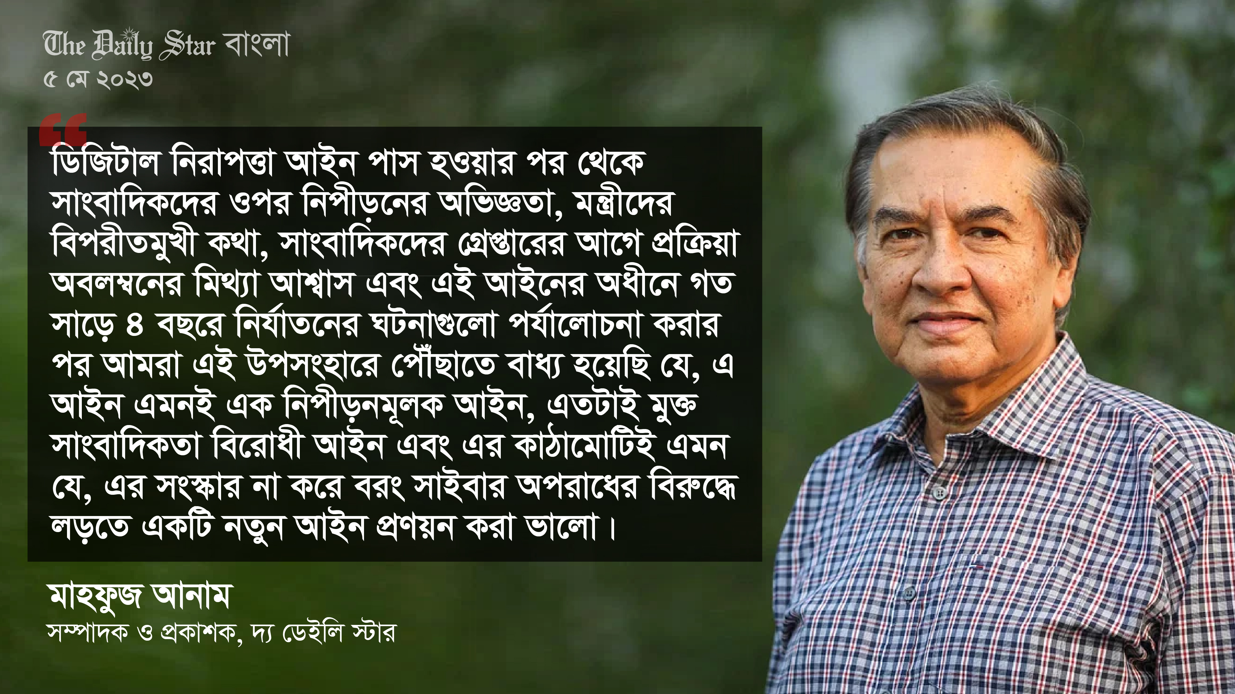 ডিজিটাল নিরাপত্তা আইন প্রণয়নের মতো সংস্কারের ক্ষেত্রেও উপেক্ষিত সাংবাদিকরা