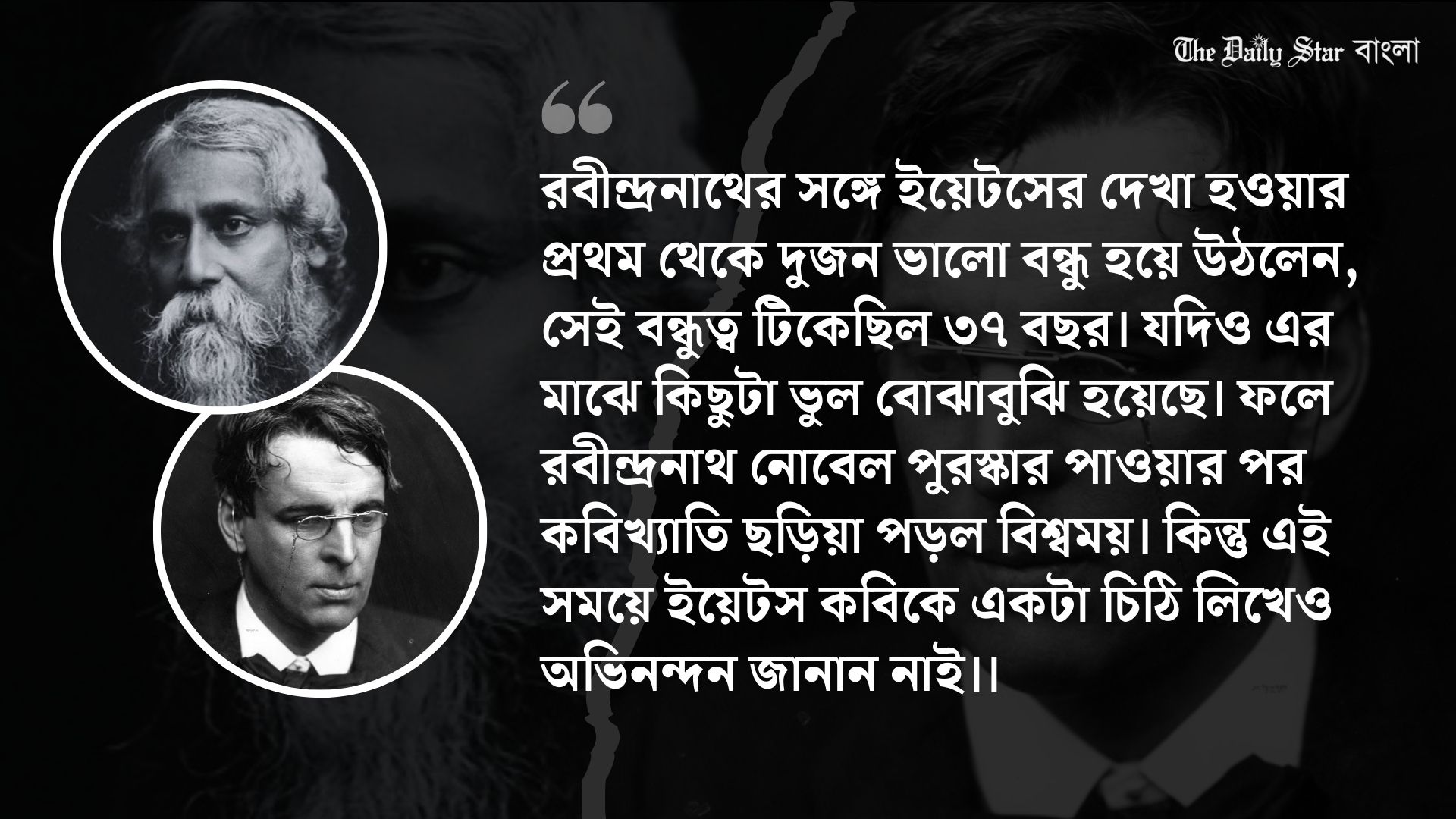 রবীন্দ্রনাথের সঙ্গে ইয়েটসের বন্ধুত্বের অবনতি যেভাবে