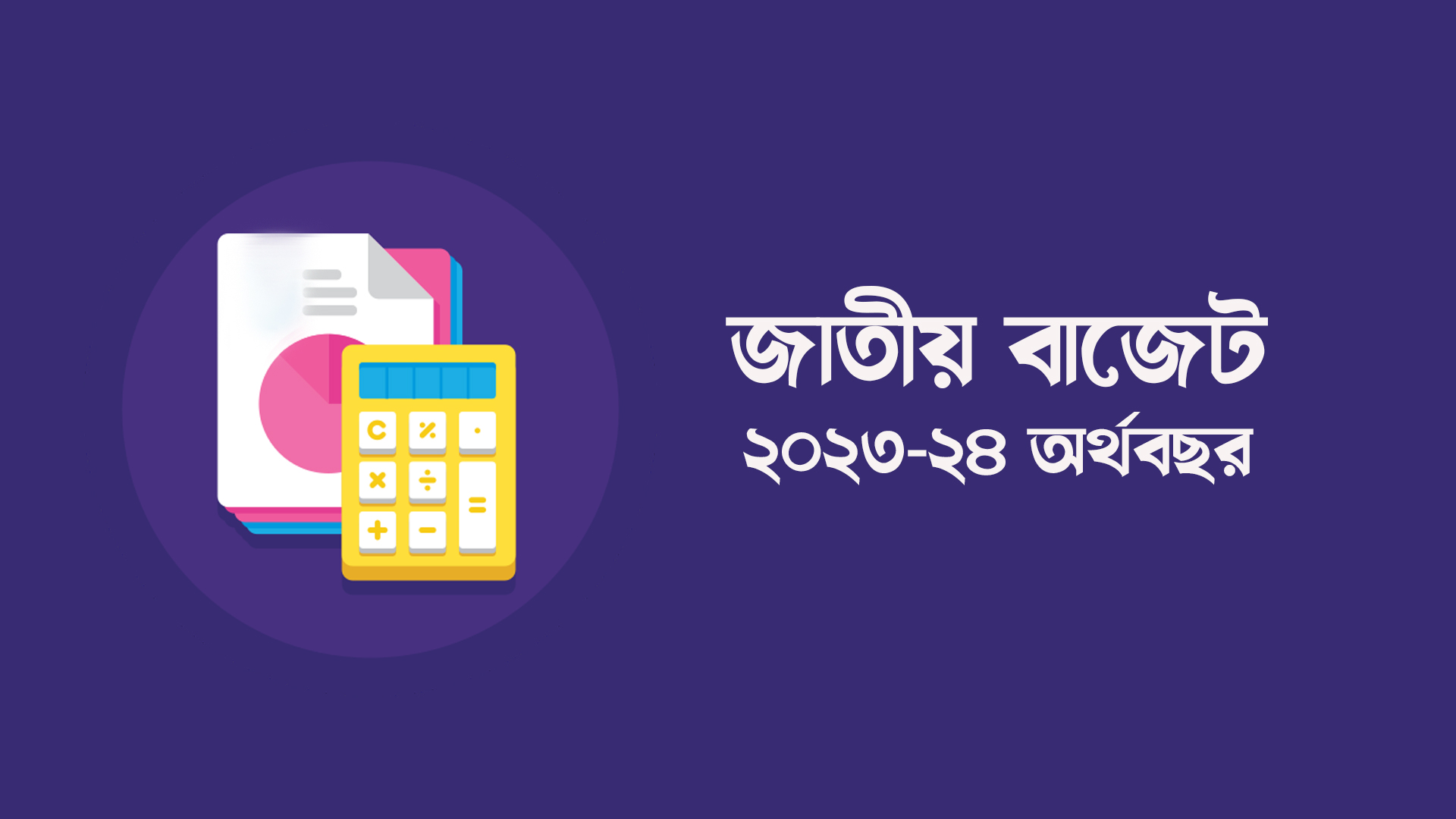 বিনা প্রশ্নে কালো টাকা বৈধ করার সুযোগ নাও থাকতে পারে আগামী অর্থবছরে