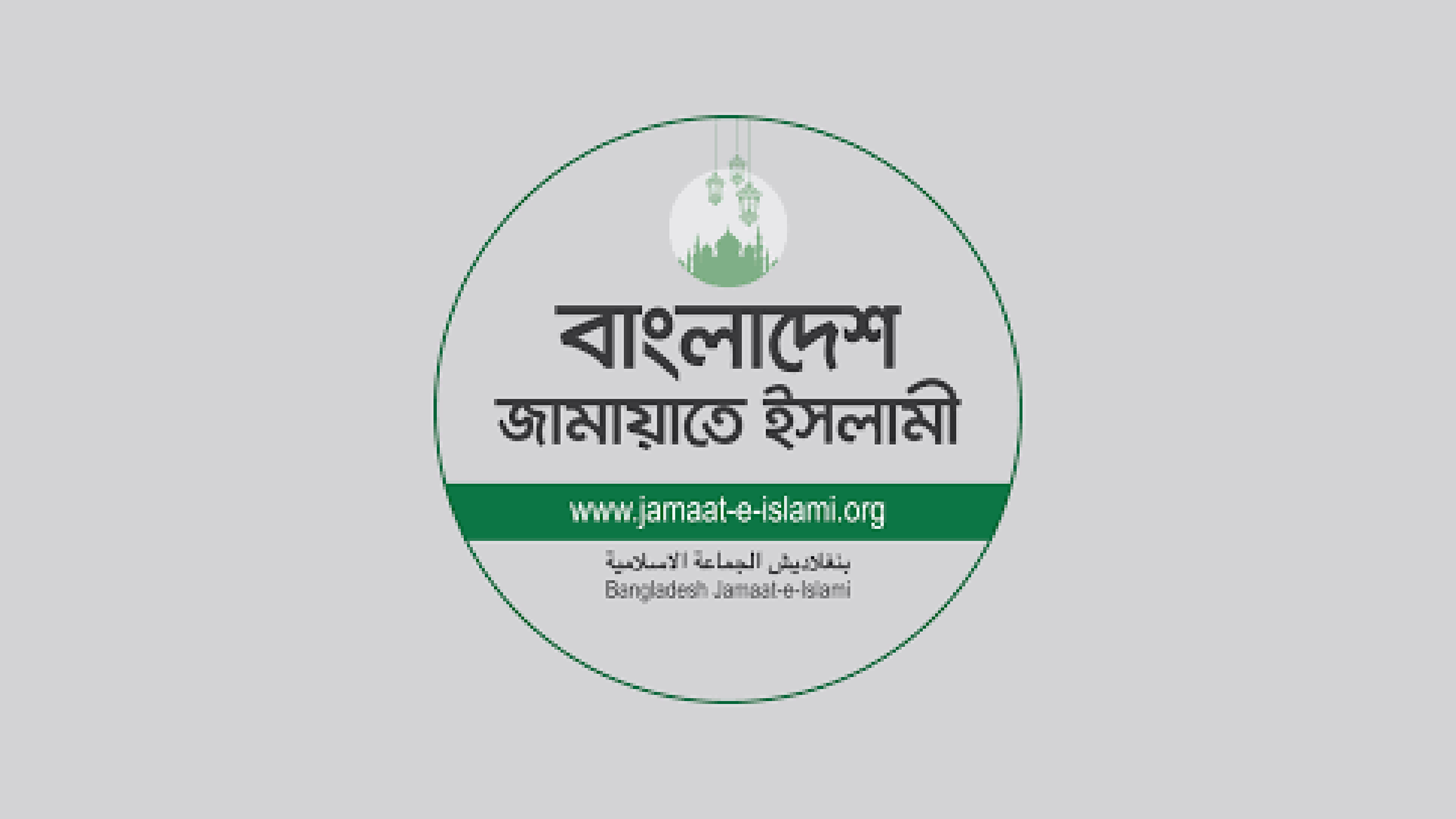 ৩ জানুয়ারি ঢাকায় মহাসমাবেশ করবে জামায়াত