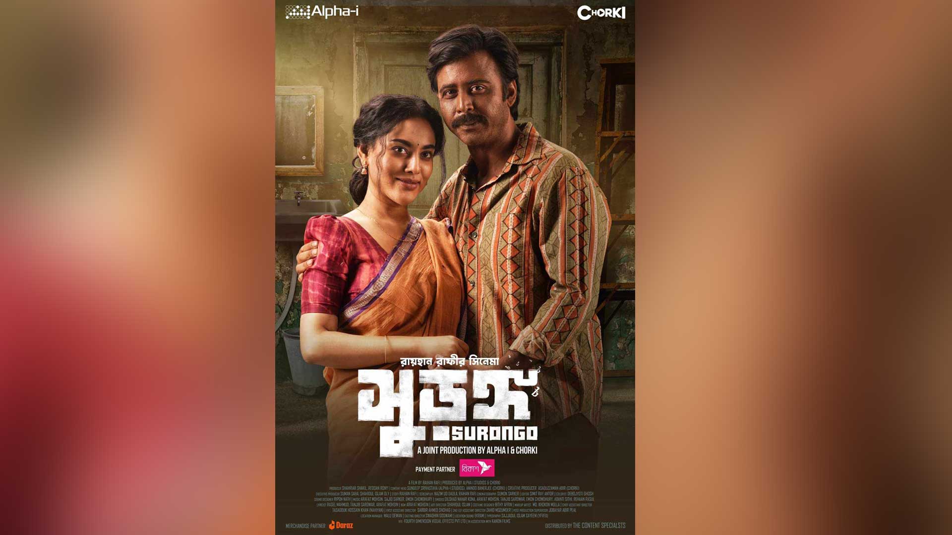 মাল্টিপ্লেক্সে ‘সুড়ঙ্গ’র ৪ দিনের সব টিকিট বিক্রি শেষ