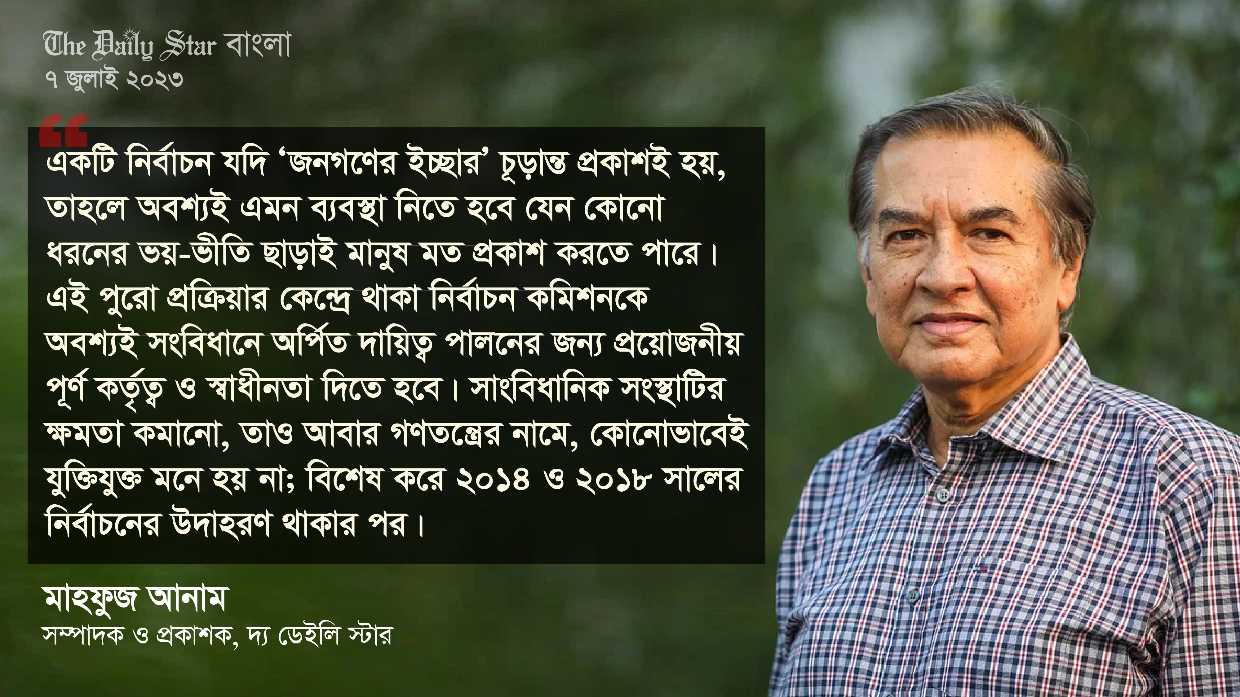 ক্রান্তিলগ্নে বাংলাদেশের রাজনীতি