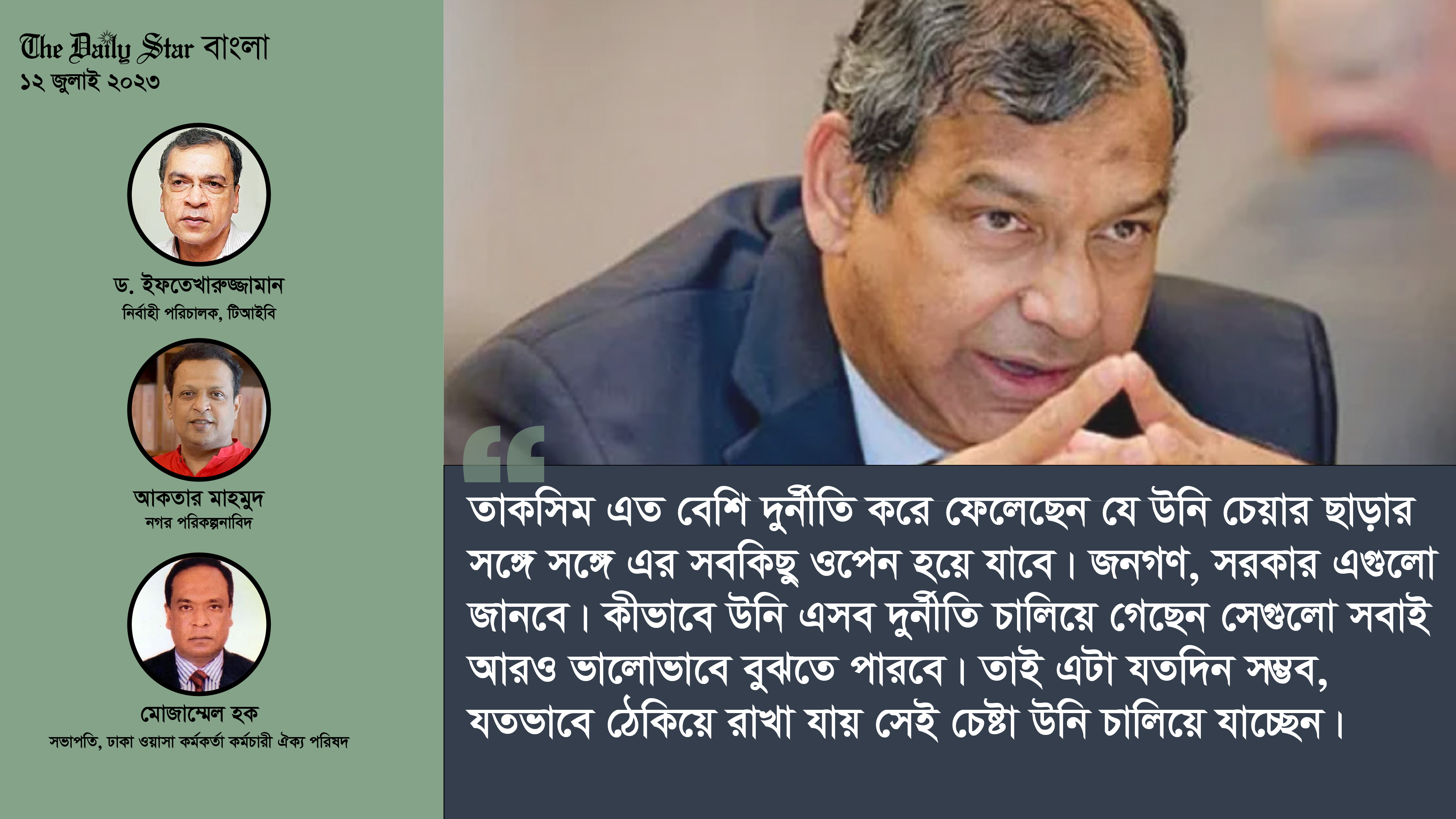 ‘ওয়াসা তাকসিমের কাছে সোনার খনি, আরও ১৪ বছর থাকতে চান তিনি’