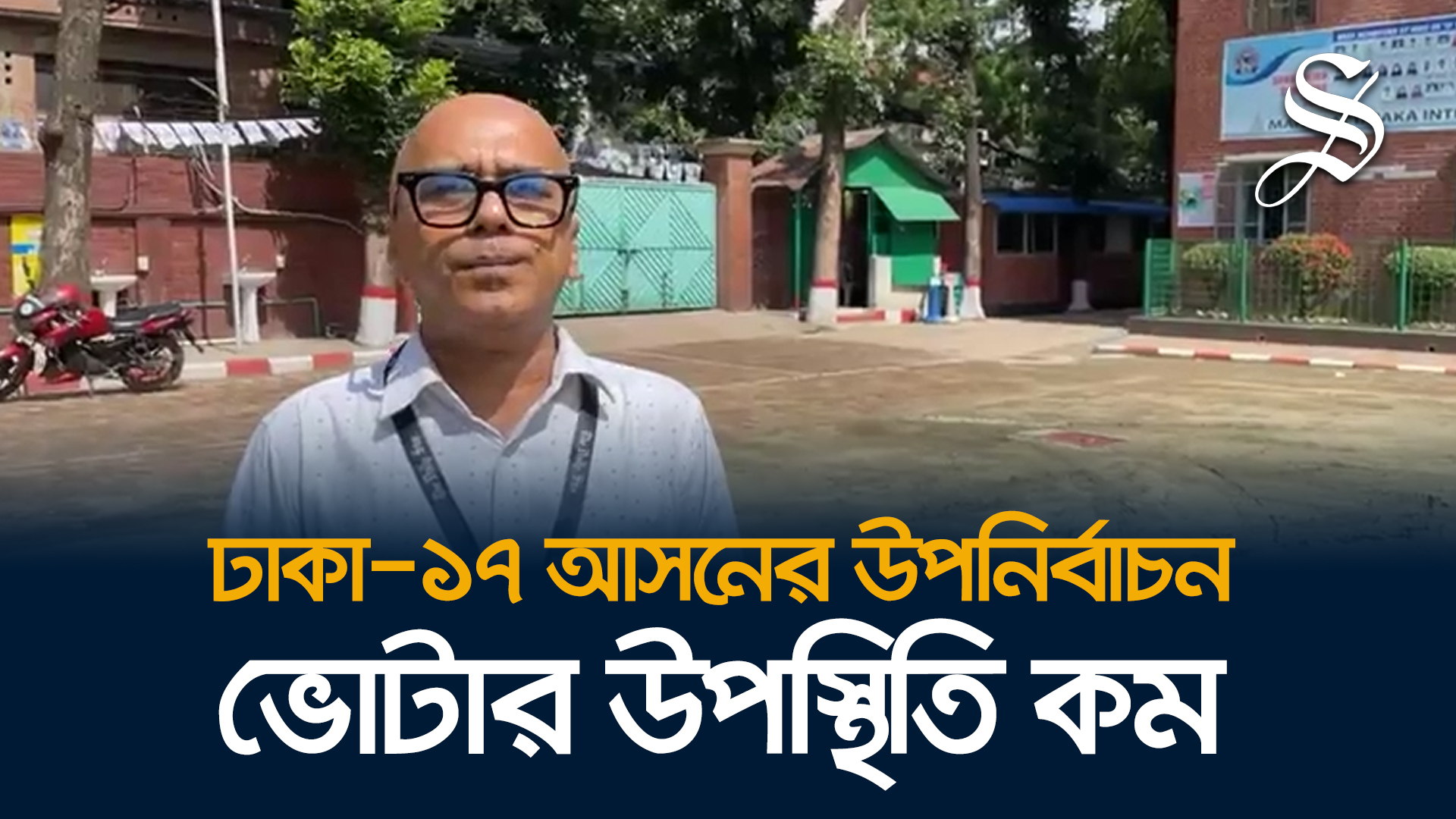 আয়োজন আছে, ভোটার নেই