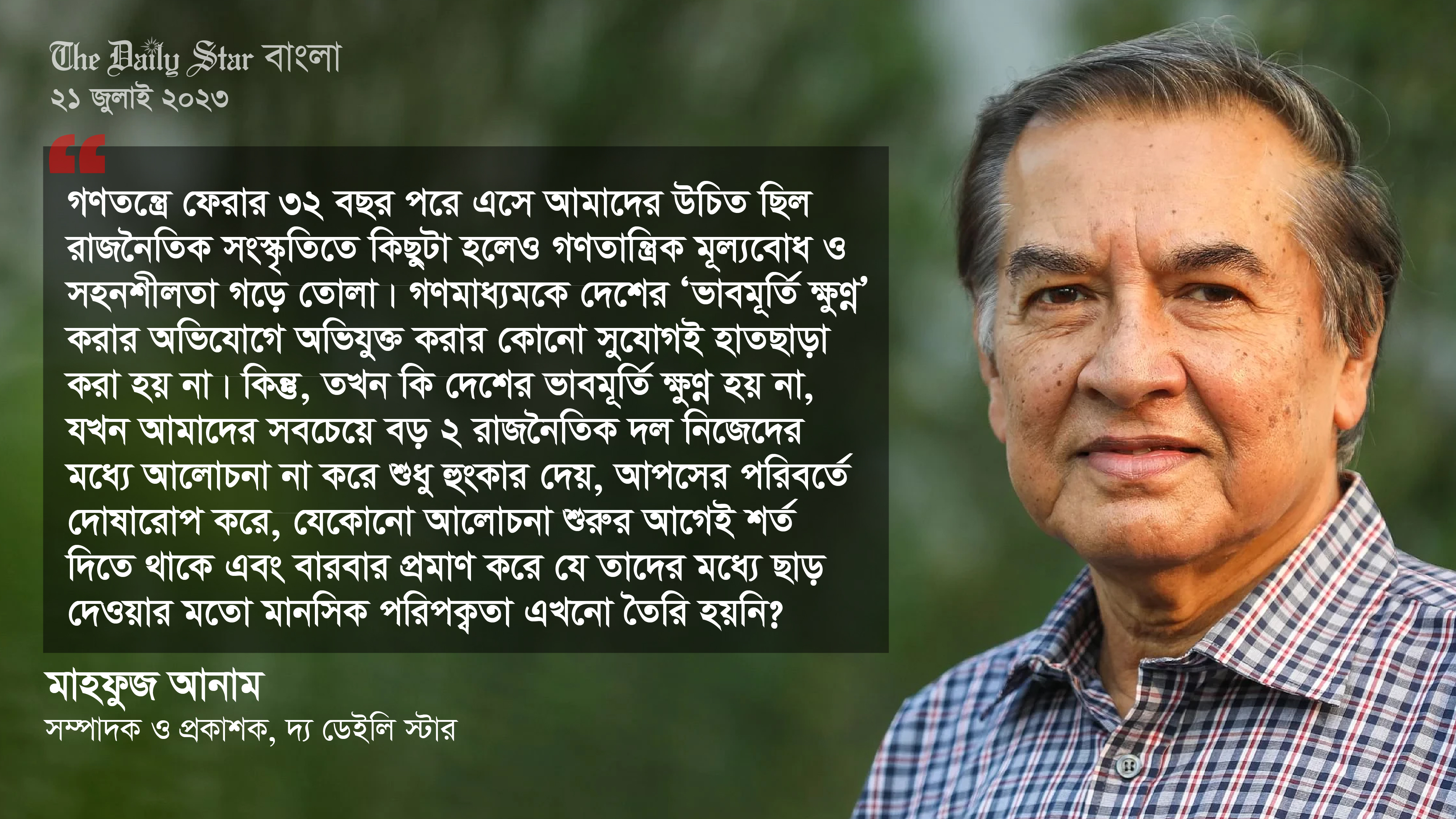 আমাদের রাজনৈতিক সংস্কৃতি: যেমন কর্ম, তেমন ফল