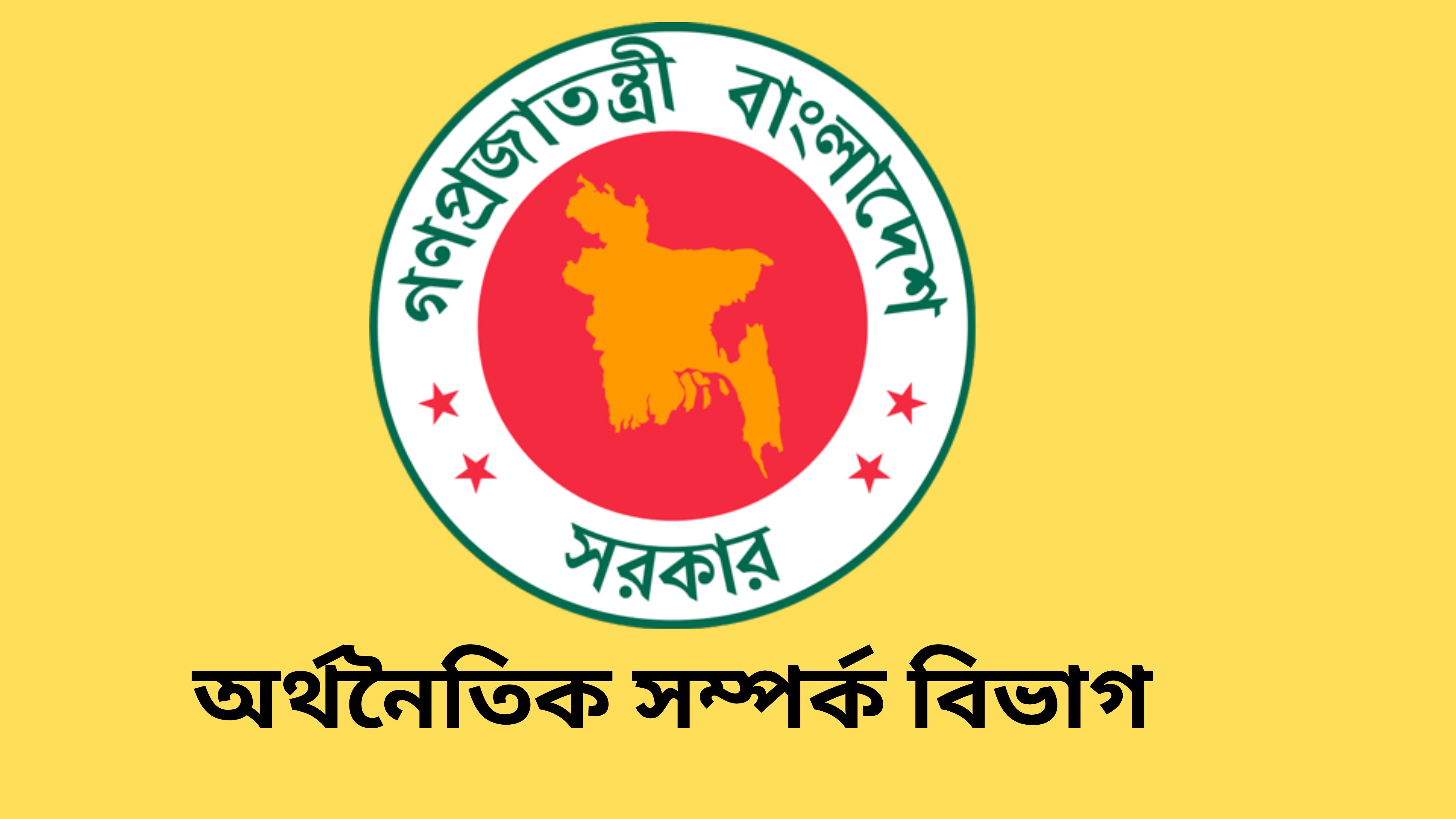 অর্থ মন্ত্রণালয়ে ৪৮ স্থায়ী পদে চাকরির সুযোগ