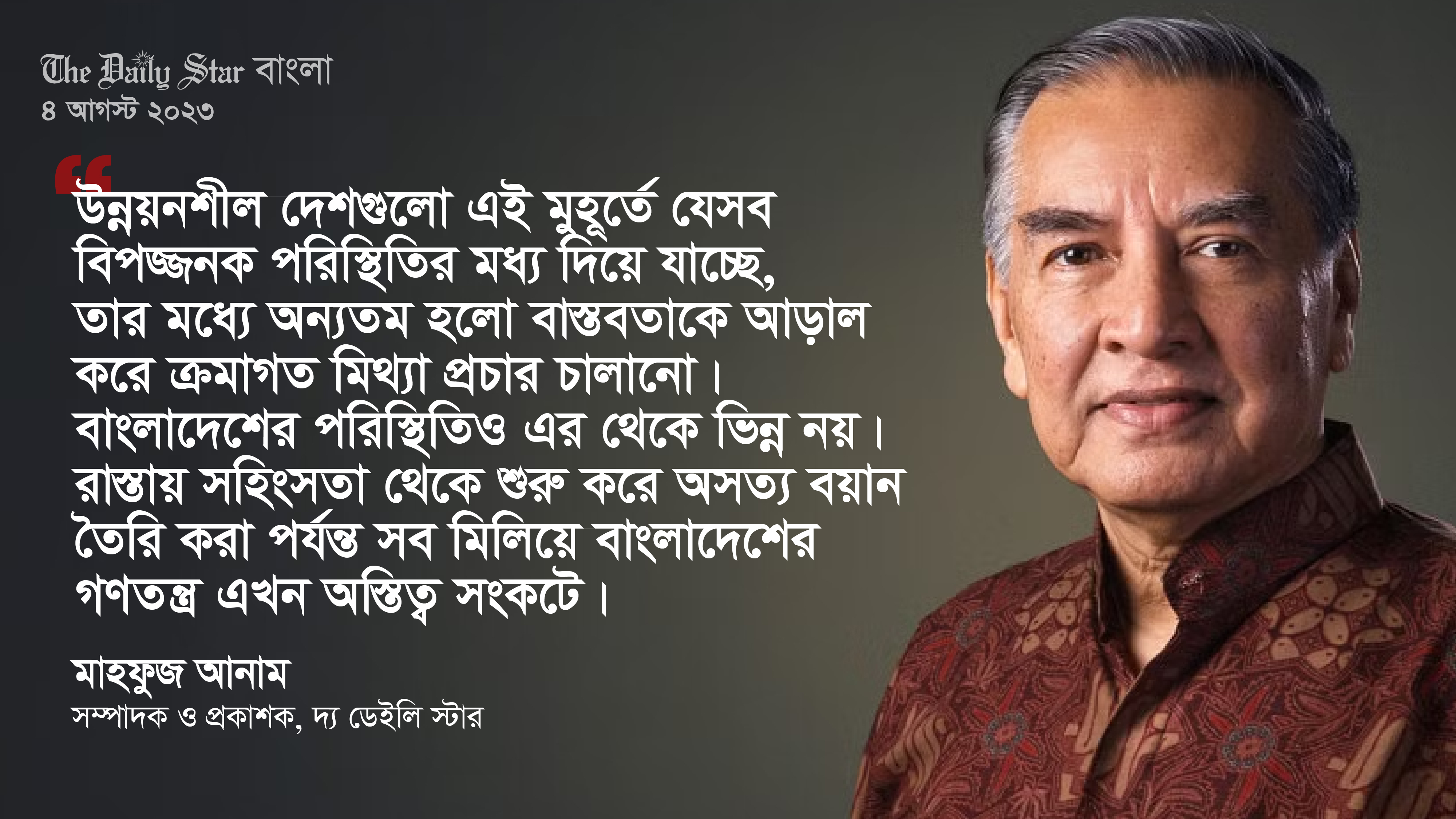 রাস্তায় সংঘাত এবং অবাধ-নিরপেক্ষ নির্বাচনের সম্ভাবনা