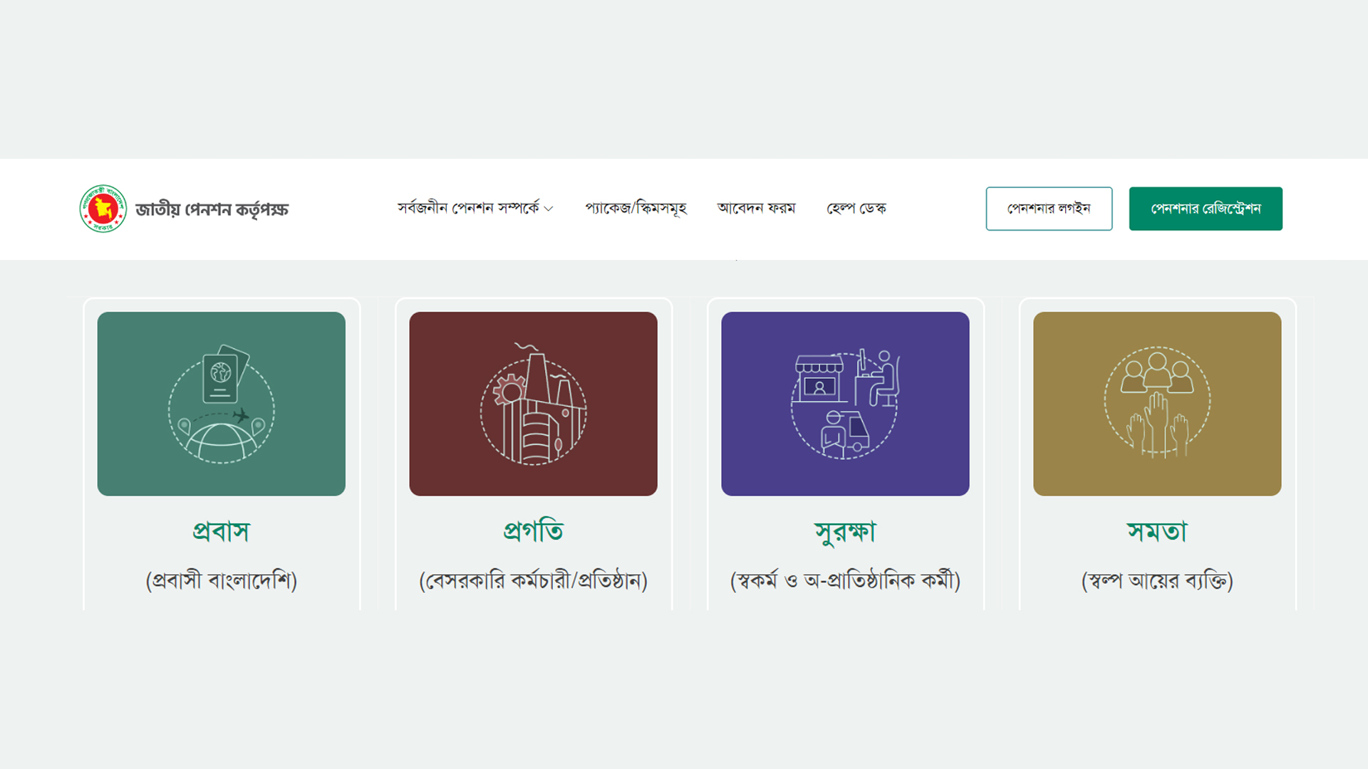 সর্বজনীন পেনশনে কয়টি স্কিম আছে, কত চাঁদা দিতে হবে