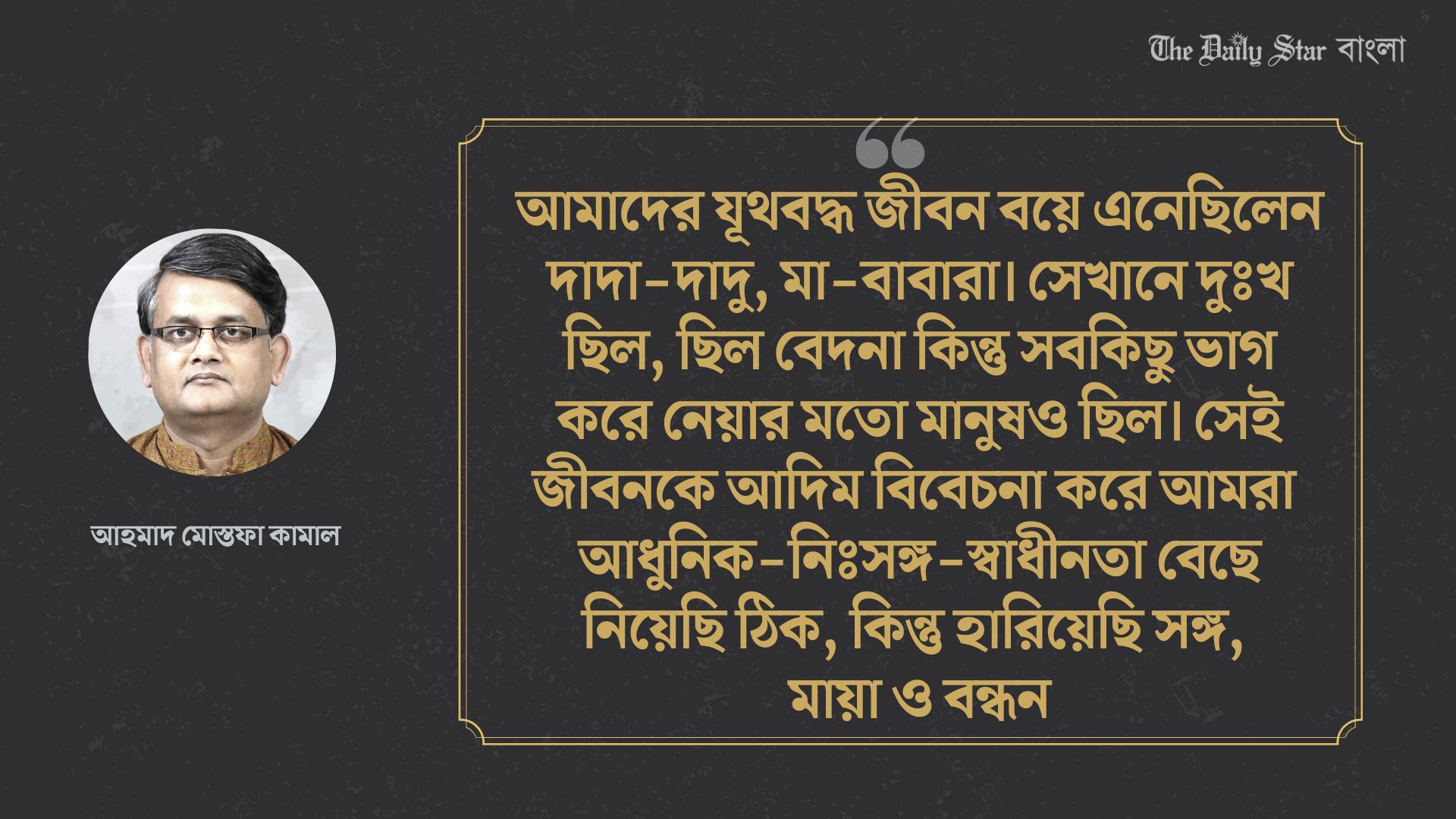 পরিবার ছোট করে আমরা যা হারালাম &nbsp;