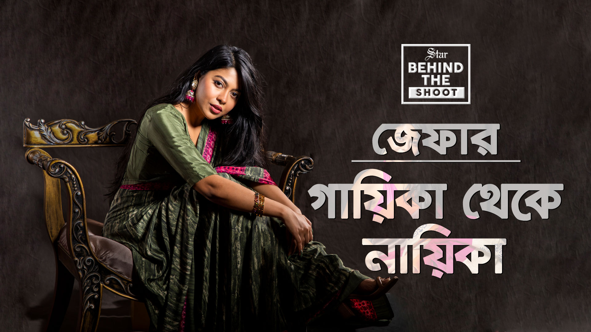 জেফারের রূপান্তর