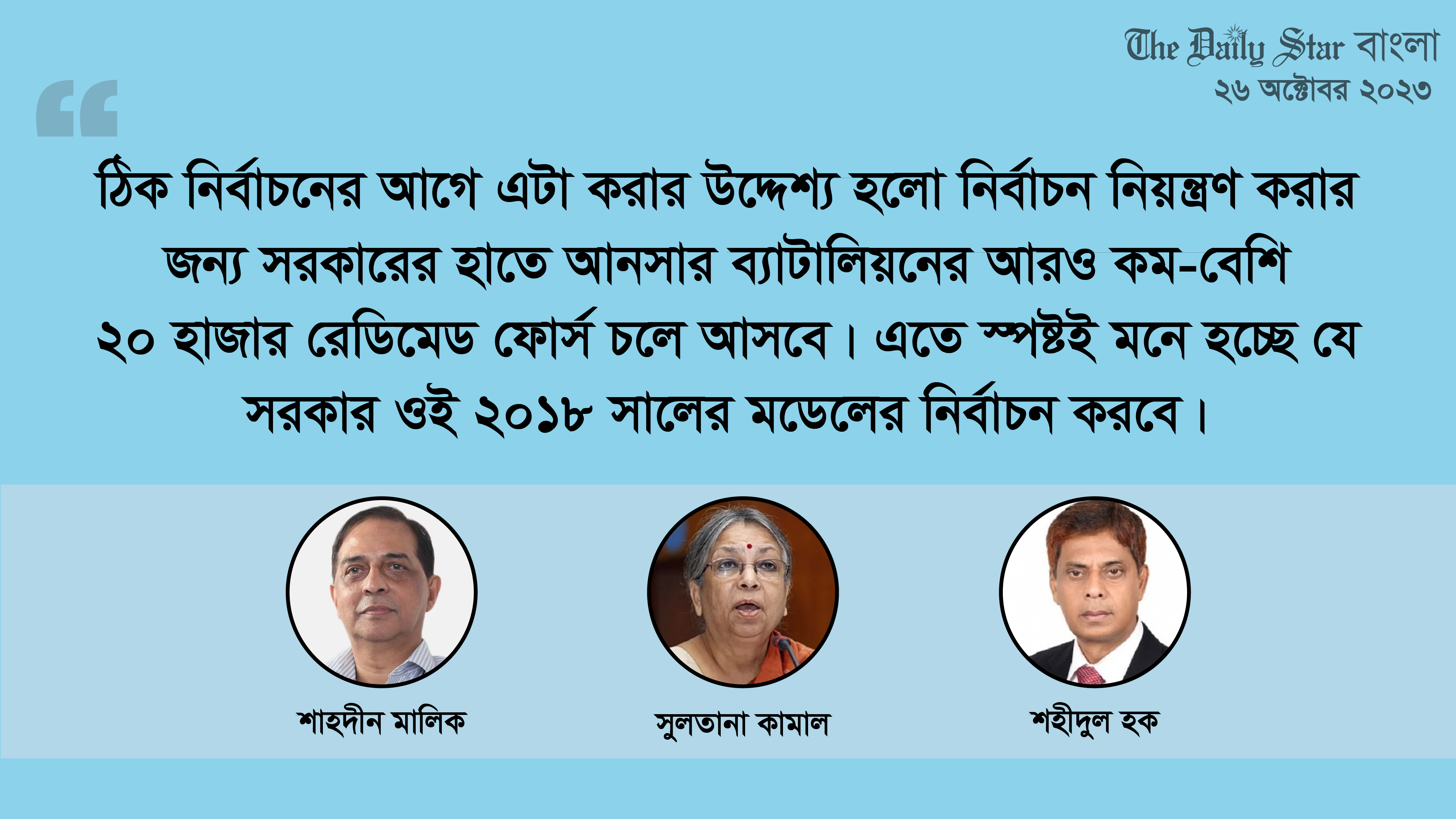 ‘আরেকটি নিয়ন্ত্রিত নির্বাচনের জন্যই এ আয়োজন’
