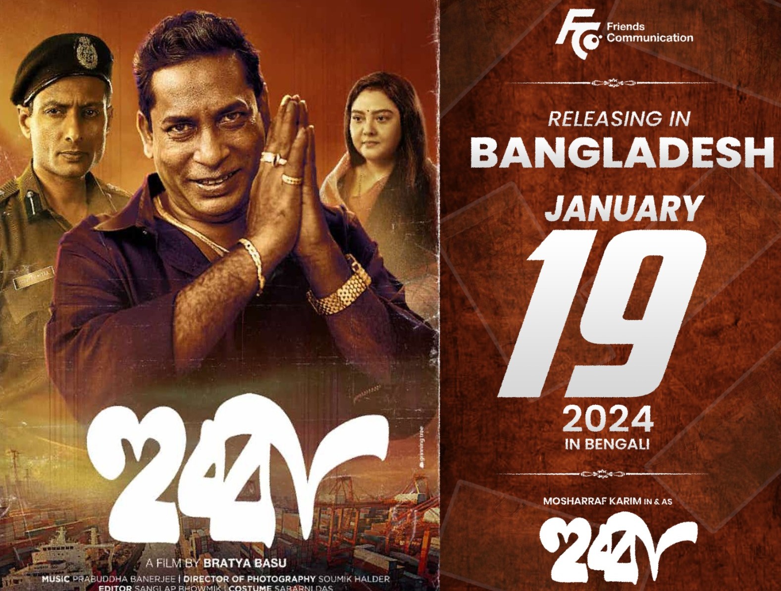 কলকাতার সঙ্গে ঢাকায় একইদিনে ‘হুব্বা’ মুক্তি ১৯ জানুয়ারি