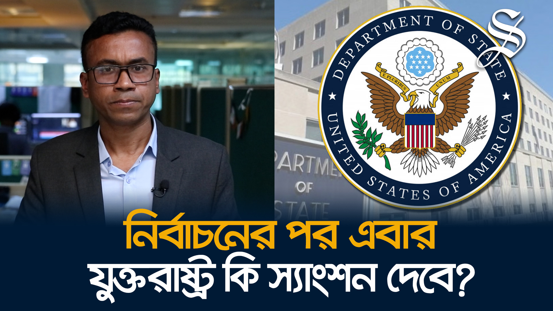 যুক্তরাষ্ট্র-চীন-রাশিয়া তিন পরাশক্তিকে কীভাবে সামলাবে বাংলাদেশ?