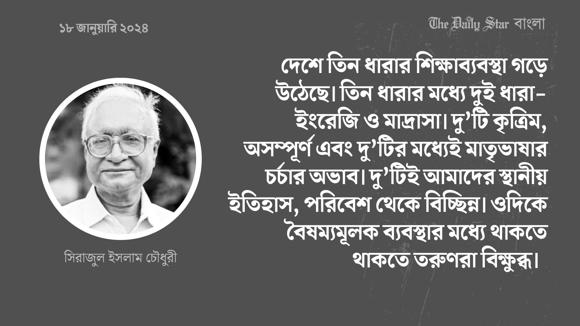 রাষ্ট্রের চরিত্র বদলাতে হবে