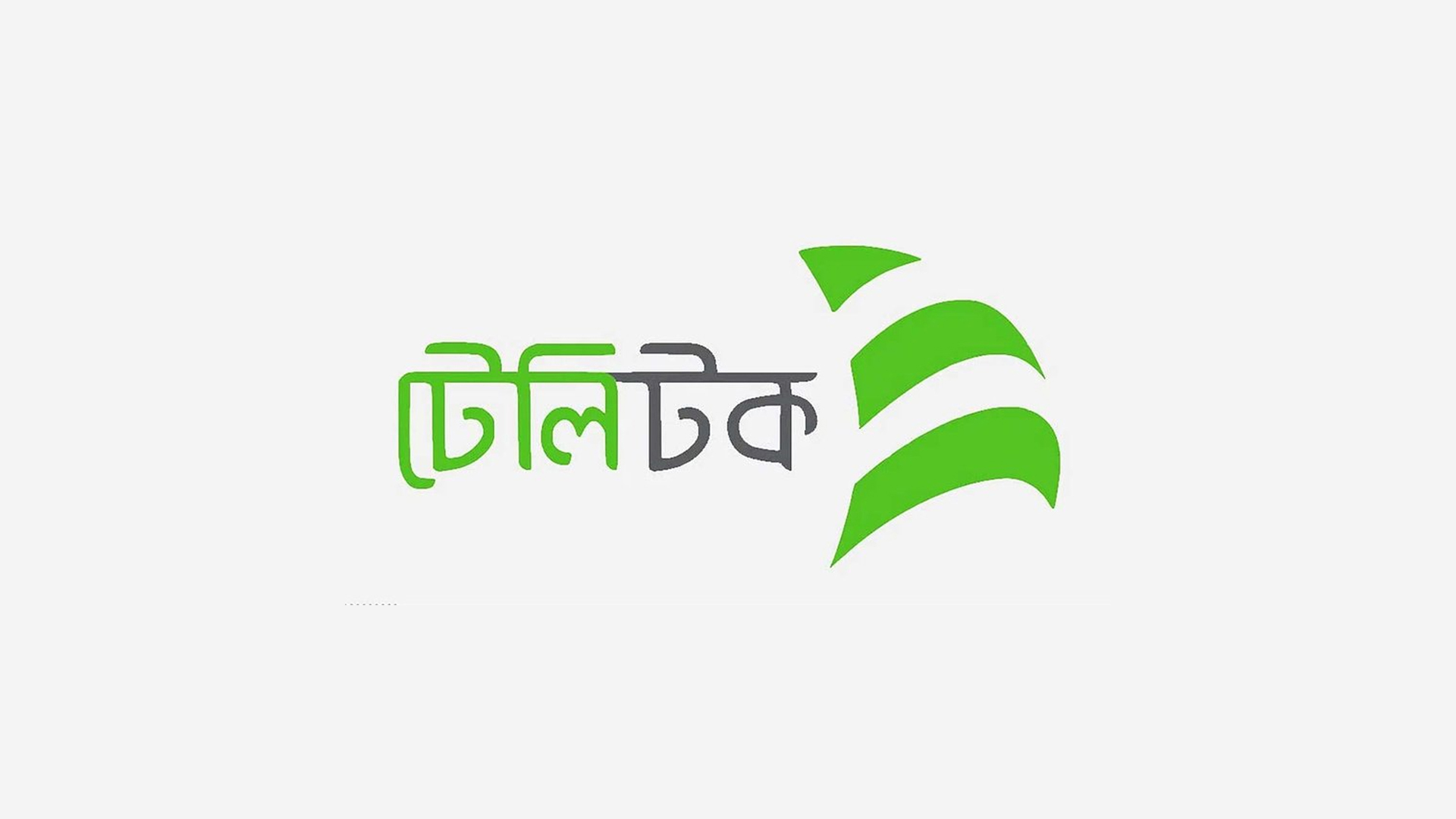 ১৯ বছরের পথচলায় মাত্র ২ বছর মুনাফা করেছে টেলিটক