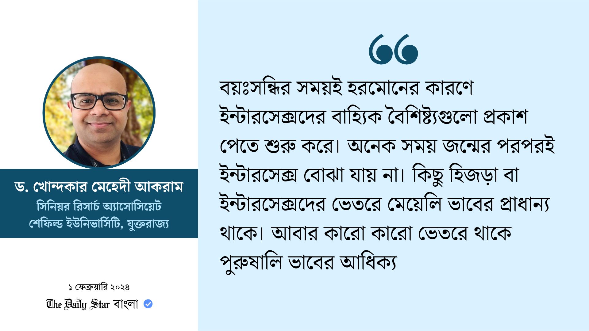 সপ্তম শ্রেণির পাঠ্যবইয়ের গল্পে শরীফা ট্রান্সজেন্ডার নাকি হিজড়া?