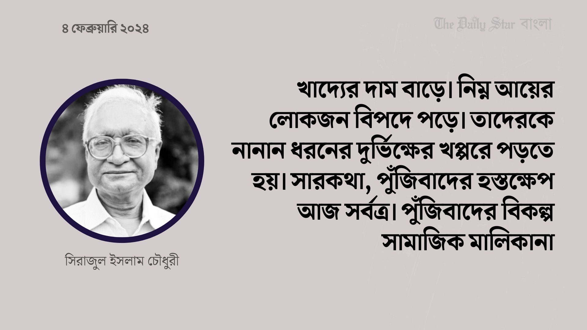 পুঁজিবাদের হস্তক্ষেপ আজ সর্বত্র