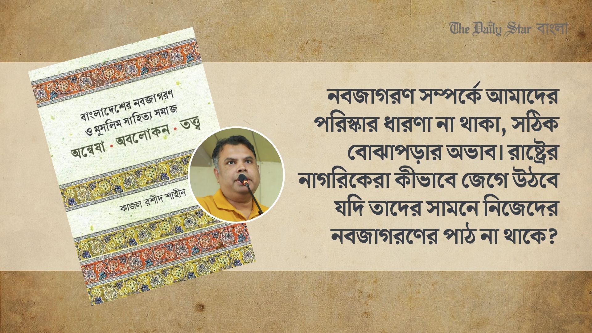 ‘তরুণদের সর্বনাশ যে জ্যামিতিক হারে হচ্ছে, সেটা বইমেলায় স্পষ্ট’
