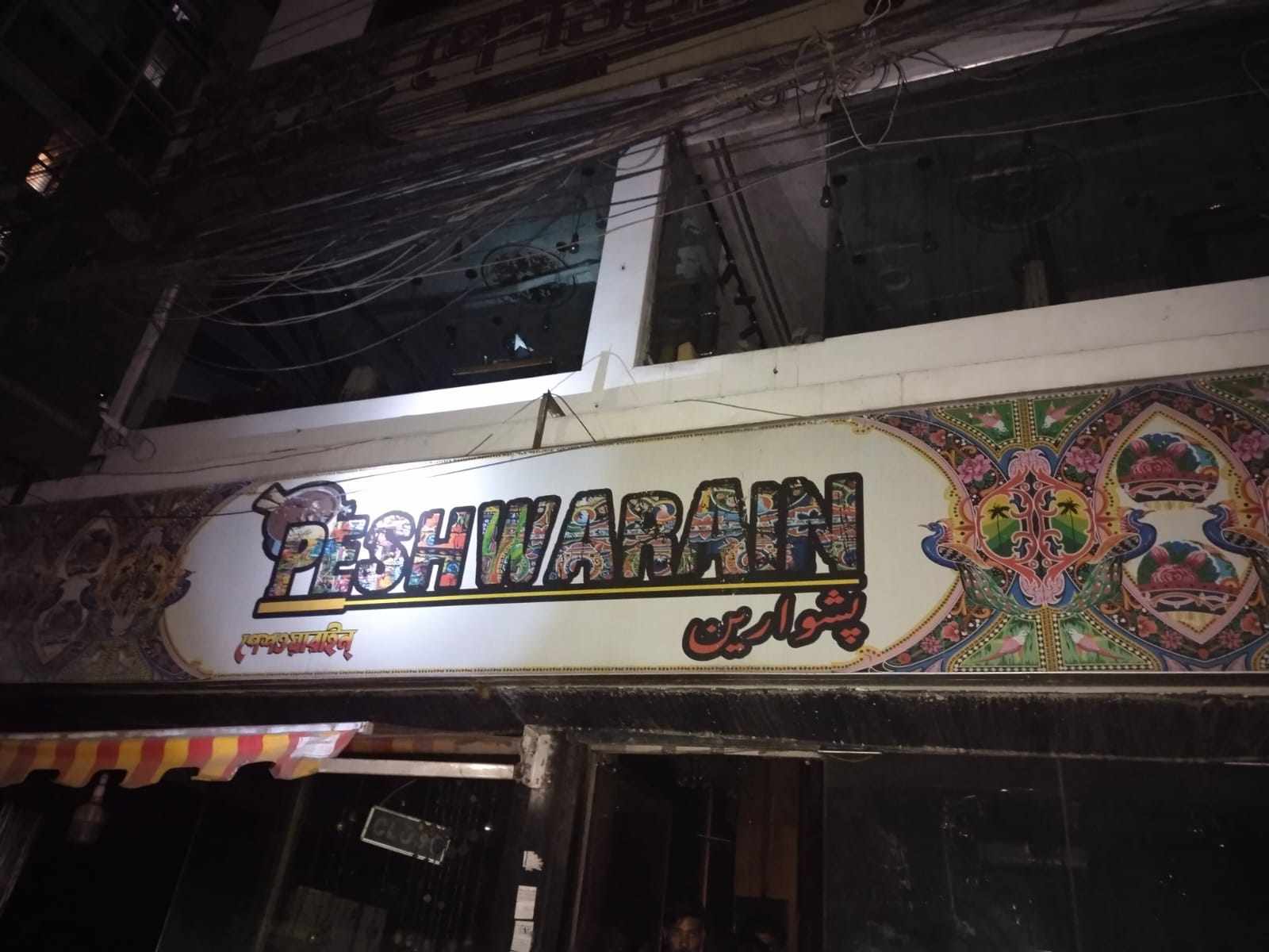 ওয়ারিতে রেস্টুরেন্টে আগুন, ফায়ার এক্সটিংগুইশার ব্যবহার করে নিয়ন্ত্রণ