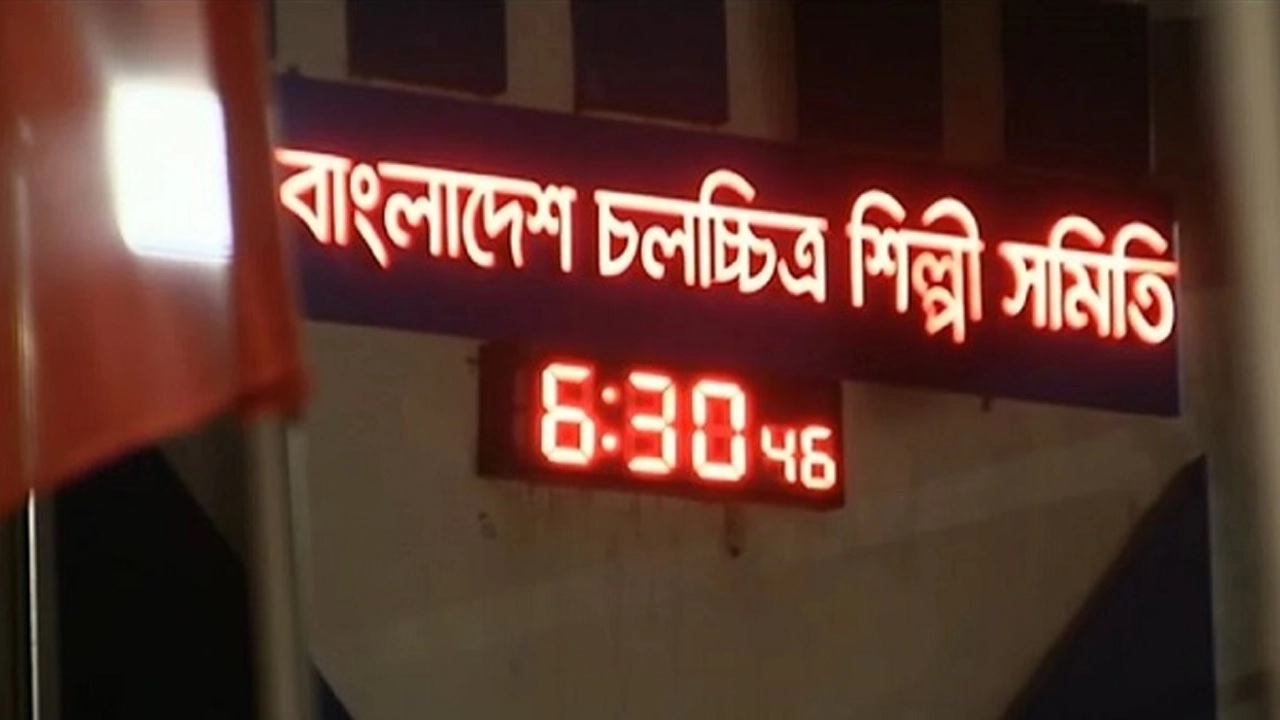 ৩০ মার্চ থেকে চলচ্চিত্র শিল্পী সমিতি নির্বাচনের মনোনয়ন বিক্রি শুরু 