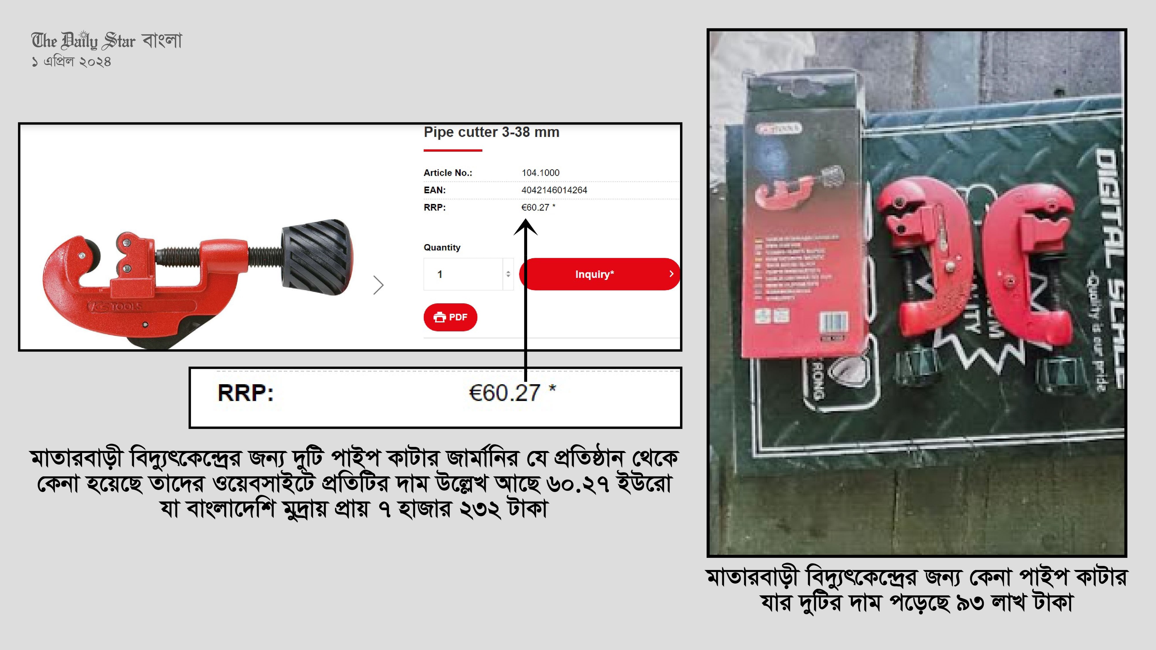 মাতারবাড়ী বিদ্যুৎকেন্দ্র: ১৪৫০০ টাকার ২ পাইপ কাটার কিনেছে ৯৩ লাখ টাকায়