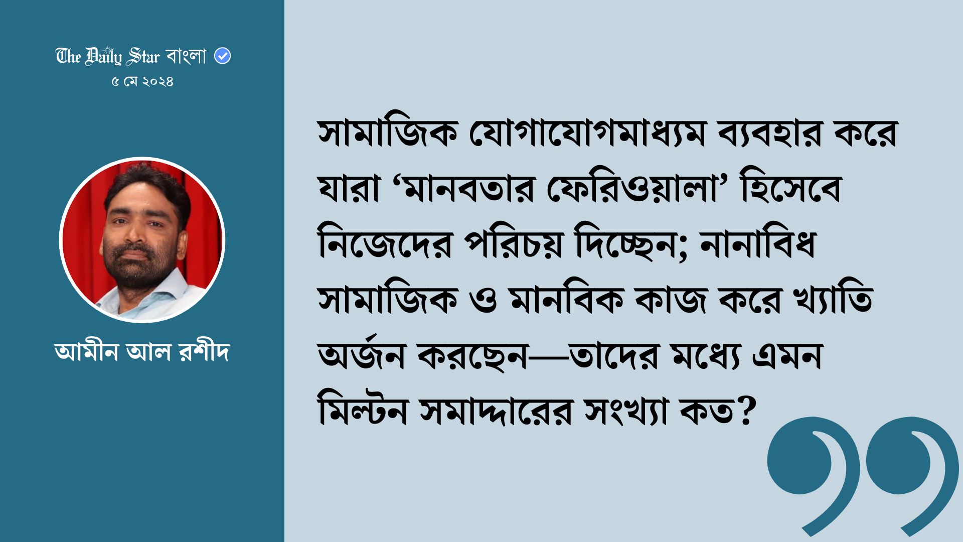 মিল্টন সমাদ্দার, বার্ধক্যে একাকীত্ব ও অসহায় অধ্যাপক