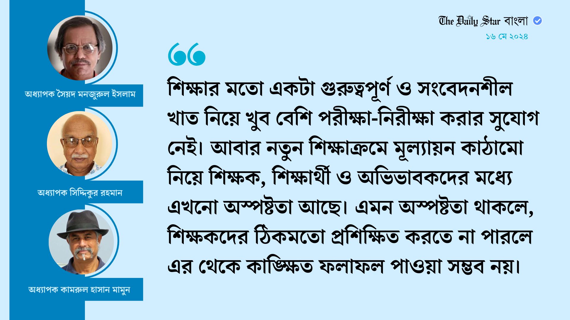 নতুন শিক্ষাক্রমে এসএসসির মূল্যায়ন: এই পরীক্ষা-নিরীক্ষার শেষ কোথায়