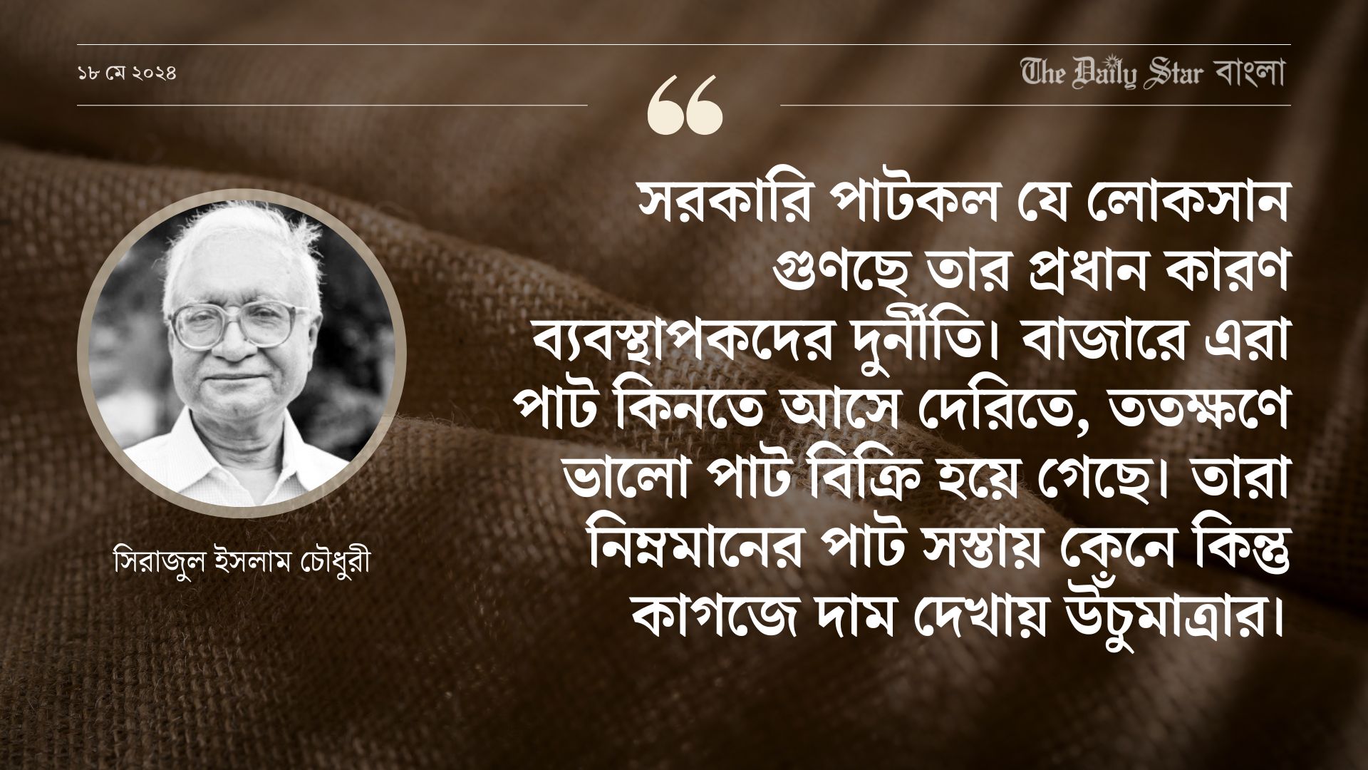 আমাদের অবক্ষয়ের প্রতীক কী