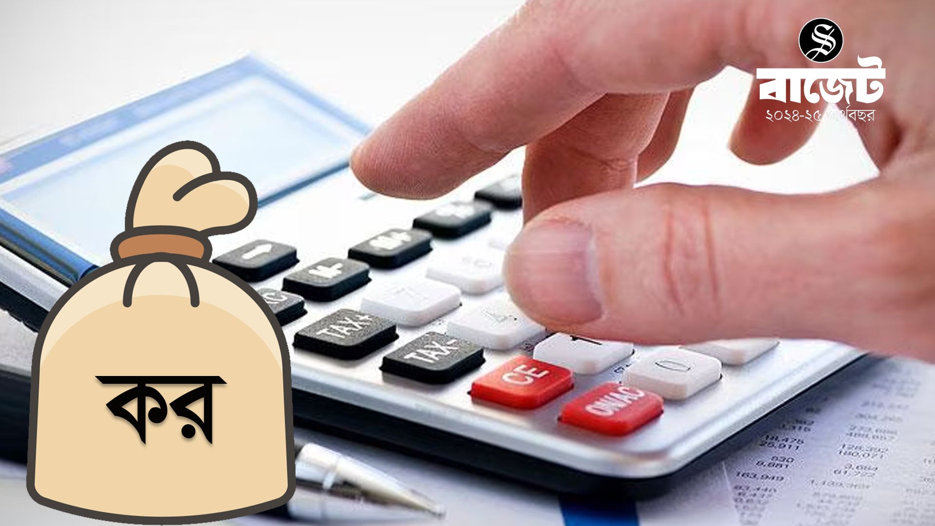 আরও বাড়ছে করের বোঝা, আরও দুঃসহ হতে পারে জীবনযাপন