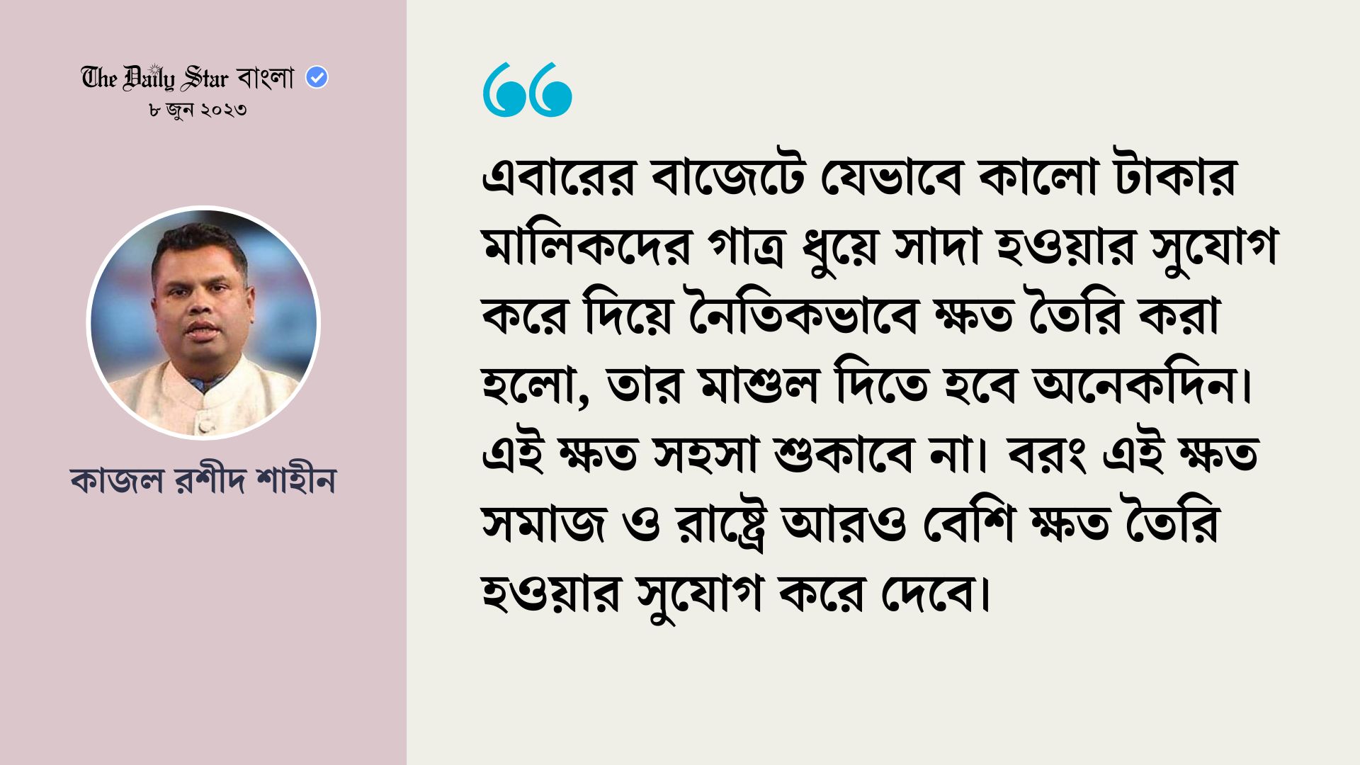 কালো টাকায় রাষ্ট্রের বার্তাটা কী?