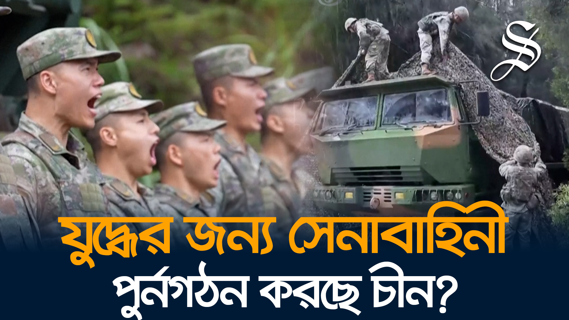 তাইওয়ানের নিয়ন্ত্রণে নিতে চায় চীন, যুদ্ধ কি আসন্ন?