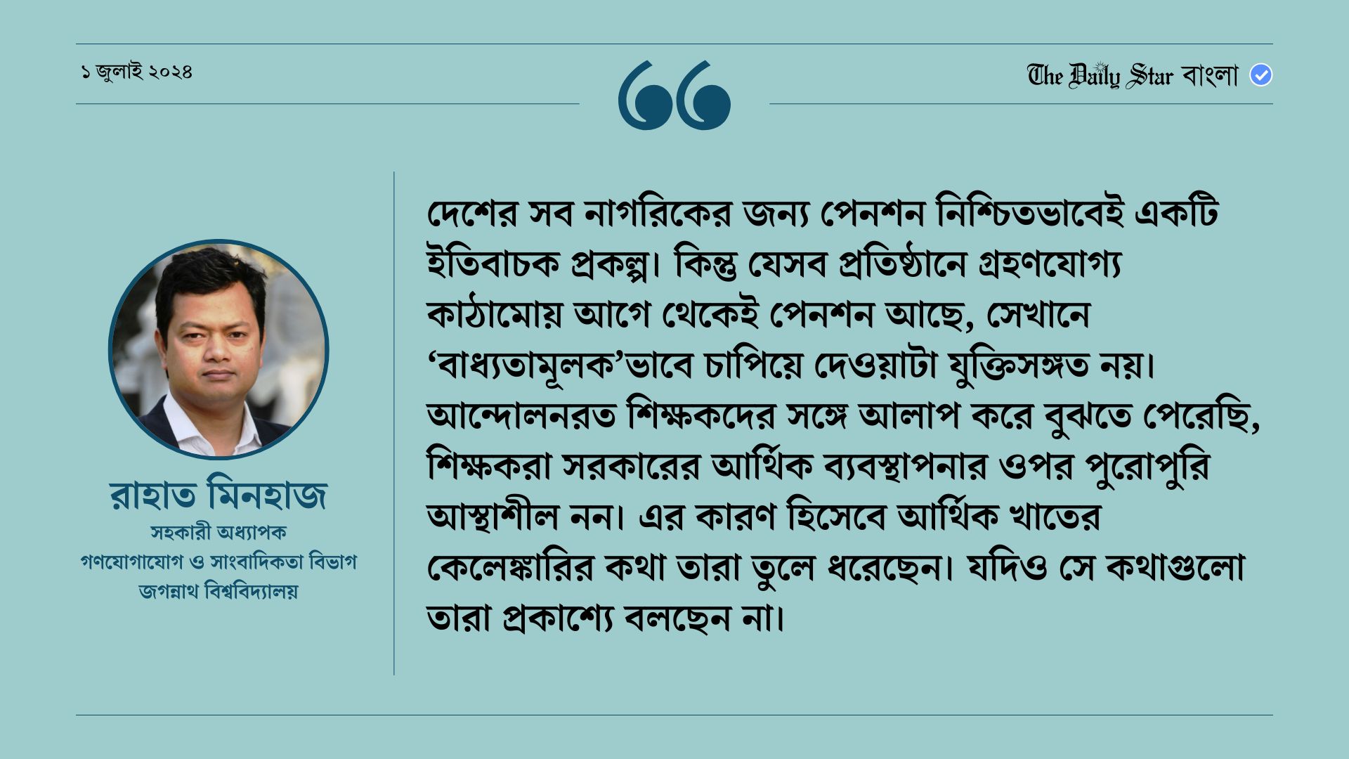 শিক্ষকরা কঠোর, সরকার অনড়, বড় ক্ষতি শিক্ষার্থীদের