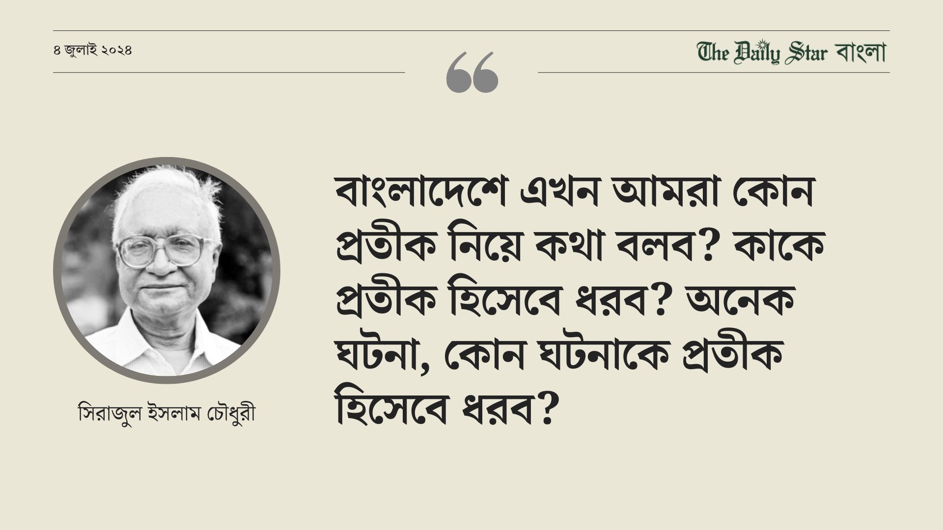 বাংলাদেশের প্রতীক কী?