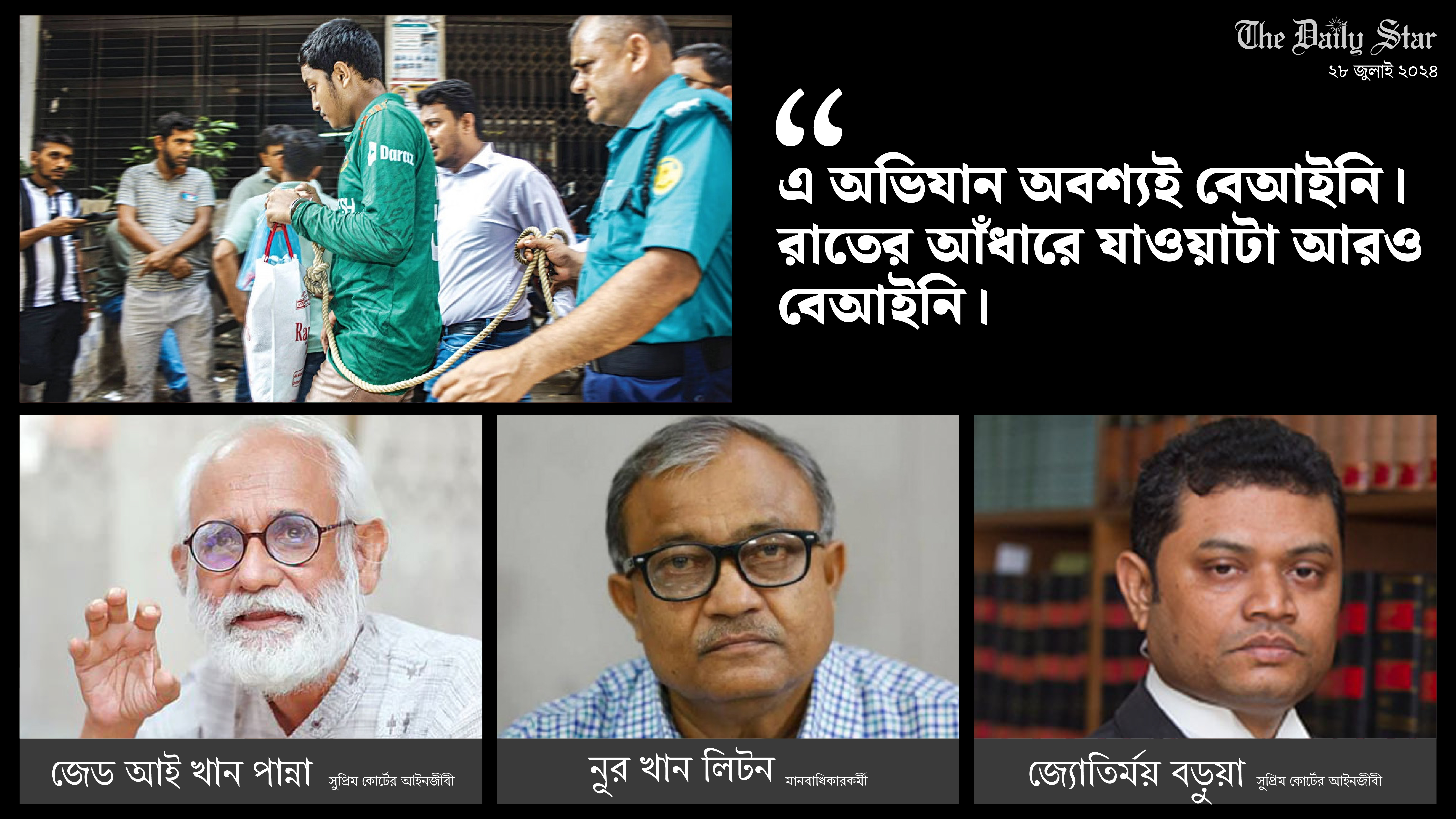 ব্লক রেইড: ‘এ অভিযান গণতন্ত্রের বিরুদ্ধে, মানুষের বিরুদ্ধে’