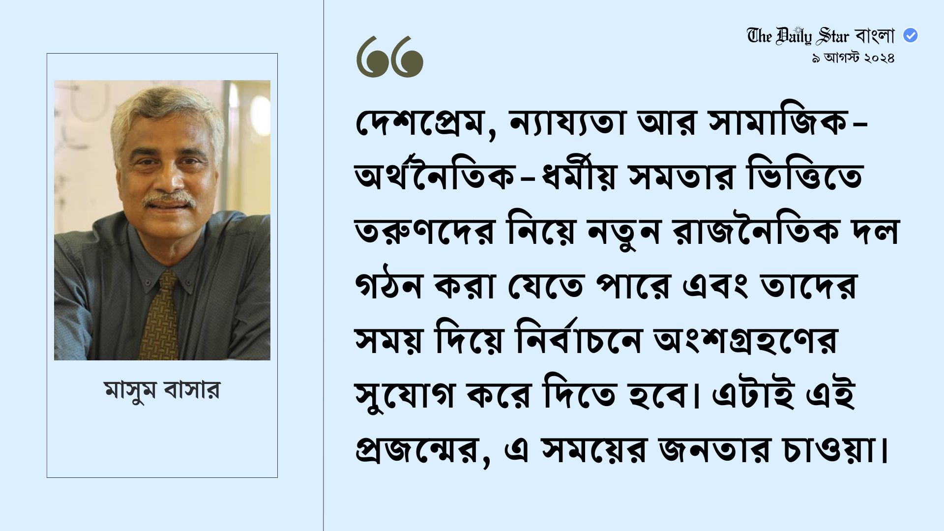 দেশজুড়ে হিমালয়সম জঞ্জাল, দূর করতে হবে আমাদের অন্তর্বর্তী সরকারকে