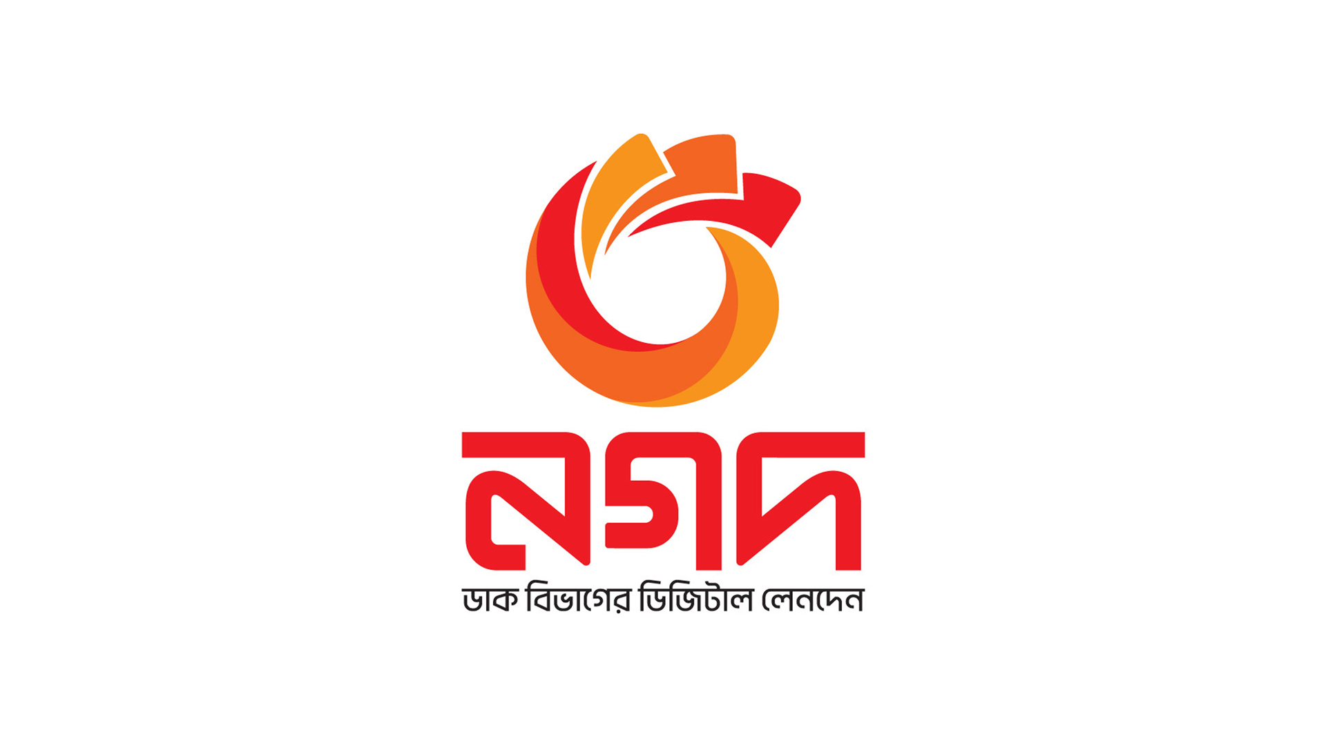 নগদের ফরেনসিক নিরীক্ষা হবে