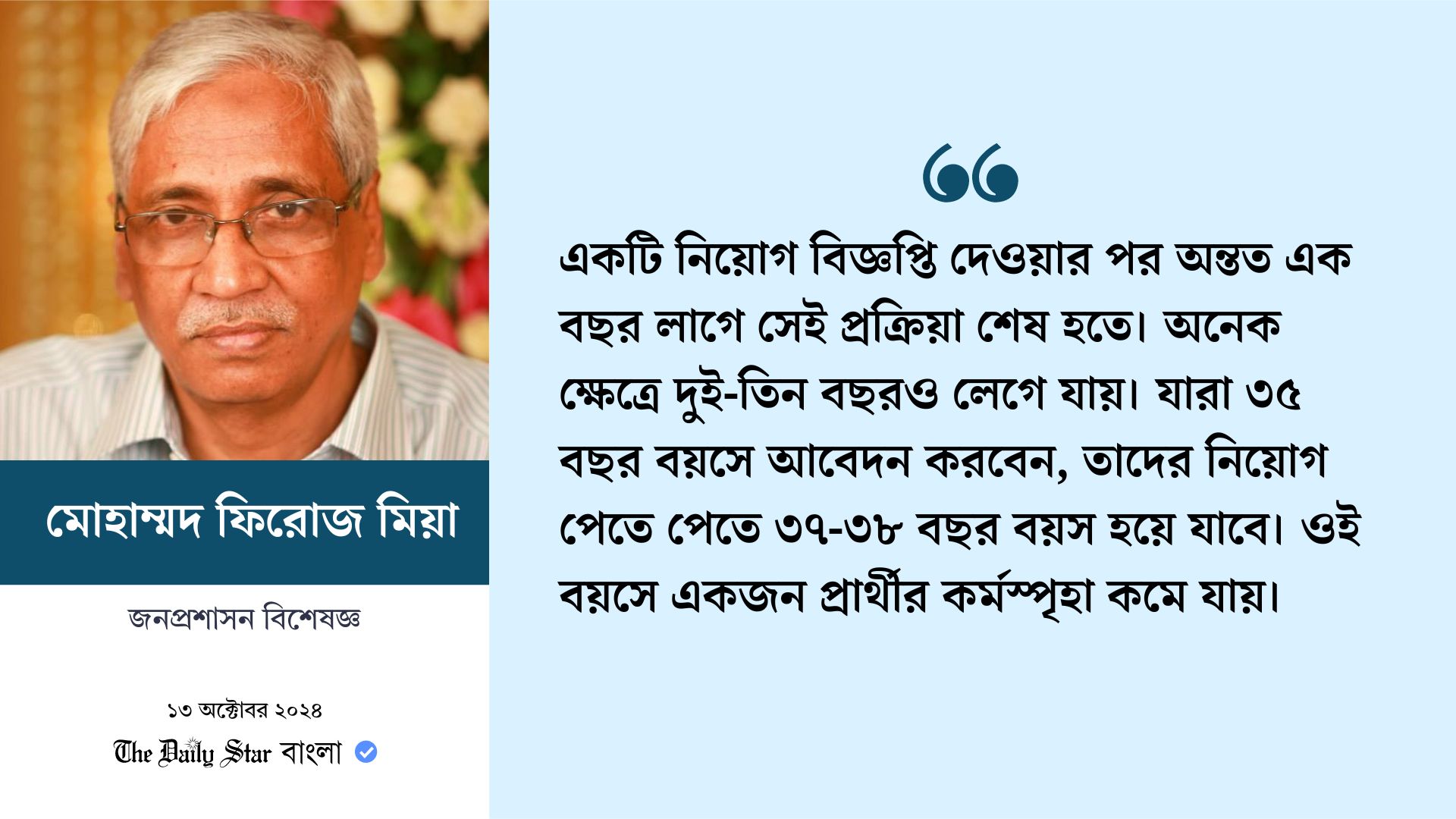 ‘সরকারি চাকরিতে প্রবেশে বয়স বৃদ্ধির সিদ্ধান্ত সাময়িক হলে ভালো, দীর্ঘমেয়াদে ক্ষতিকর’