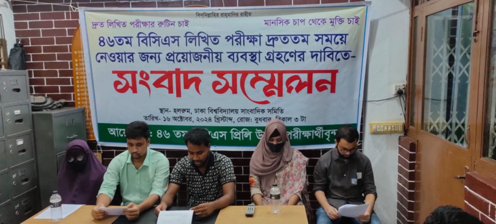 ৪৬ বি‌সিএসের লিখিত দ্রুত নেওয়ার দা‌বি‌