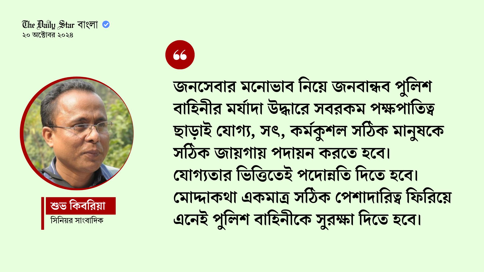 পেশাদার ‘পুলিশে’র খোঁজে...