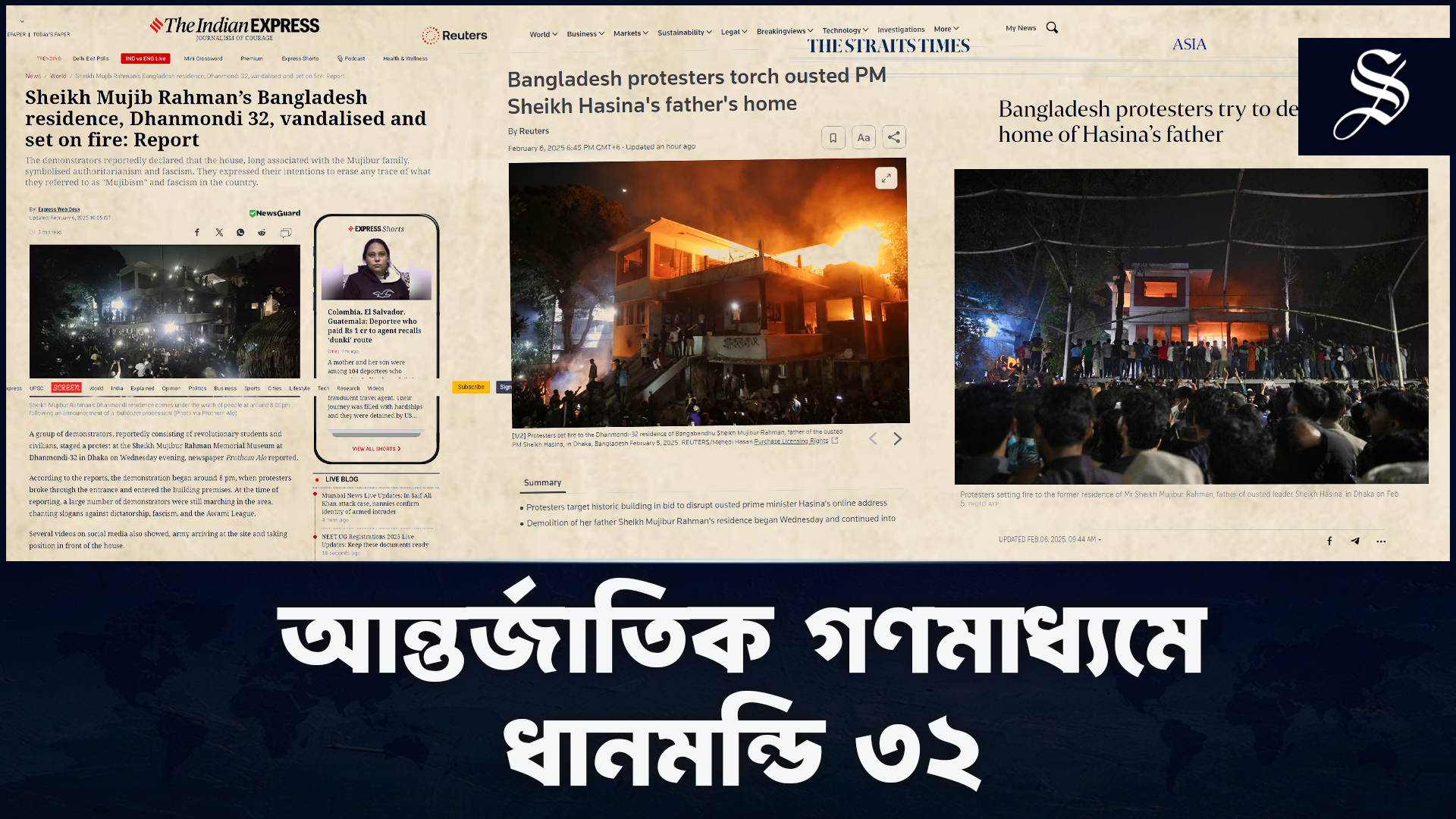 ধানমন্ডি ৩২ ভাঙা নিয়ে যা বলছে আন্তর্জাতিক গণমাধ্যম