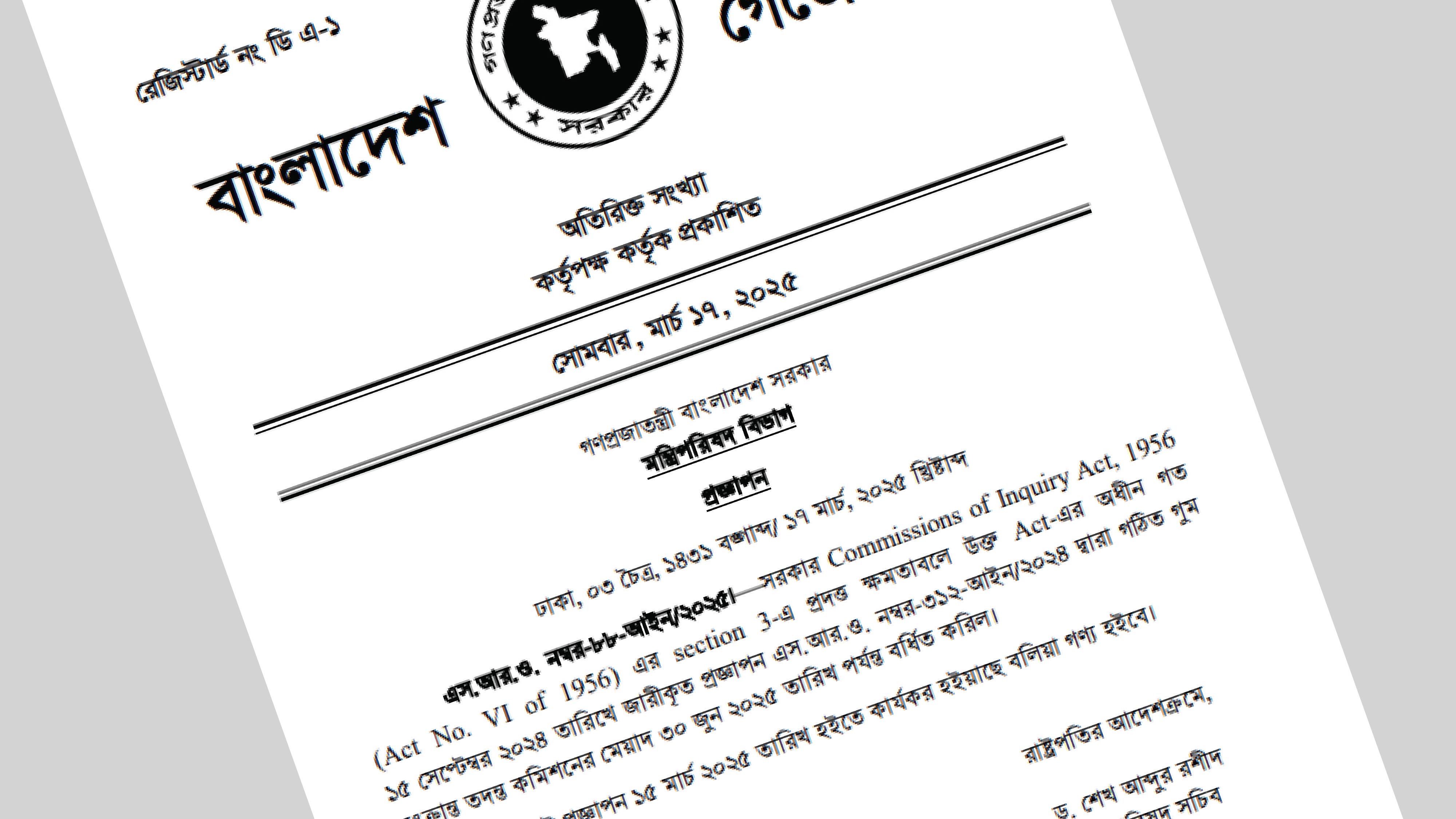 গুম কমিশনের মেয়াদ বাড়ল ৩০ জুন পর্যন্ত